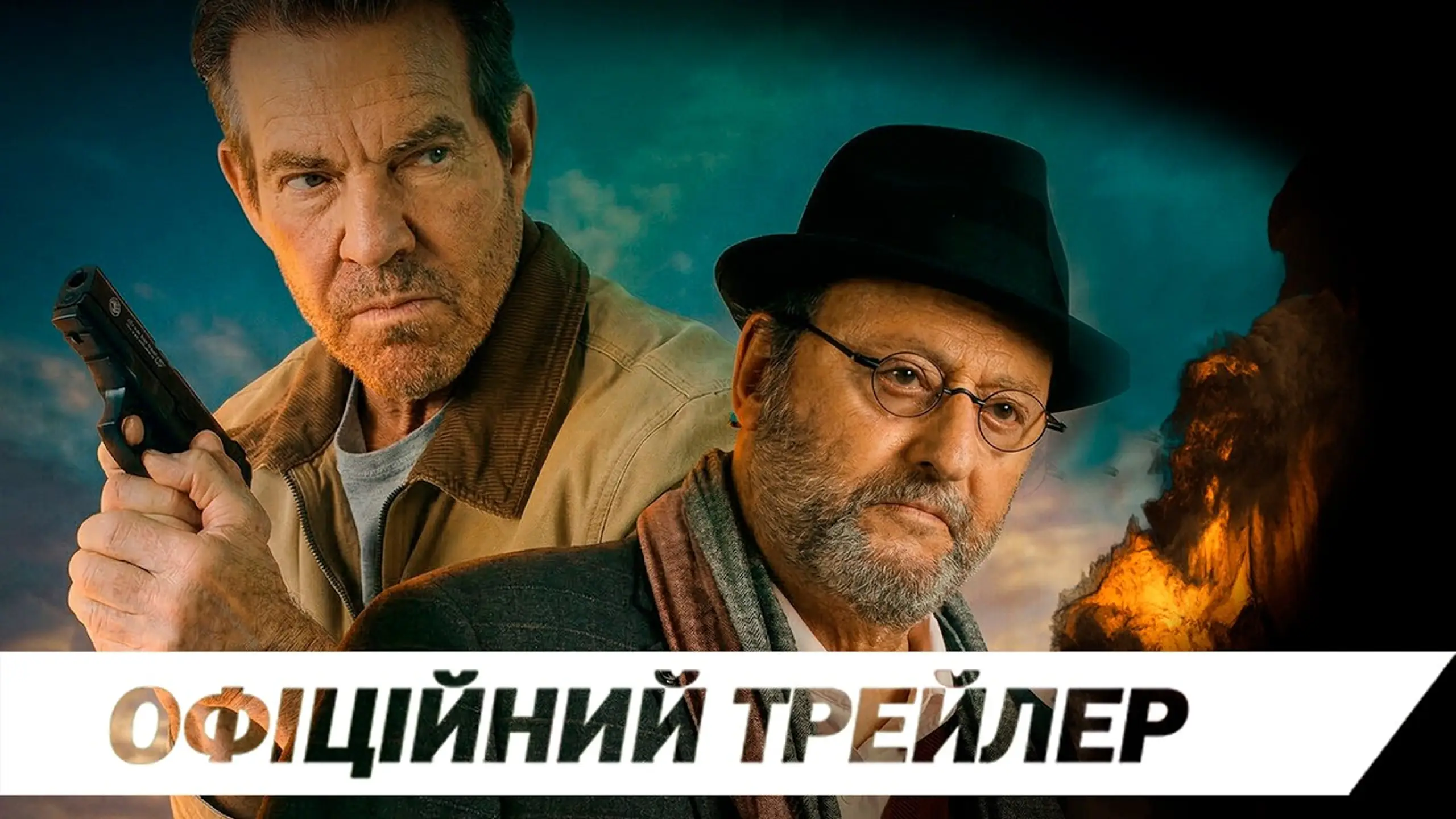 Трейлер