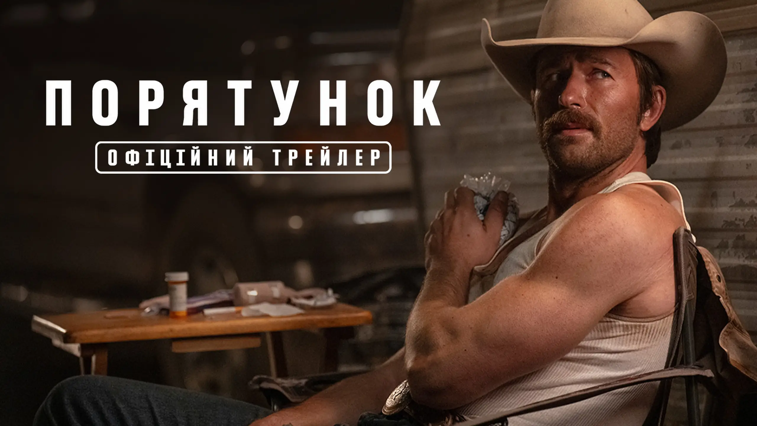 Трейлер