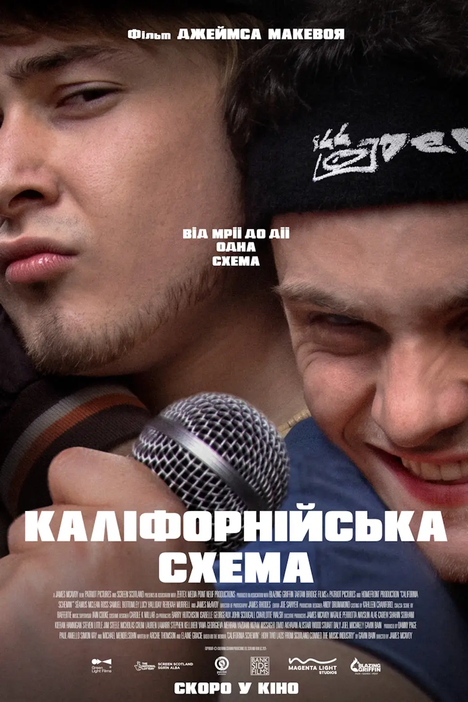 КАЛІФОРНІЙСЬКА СХЕМА