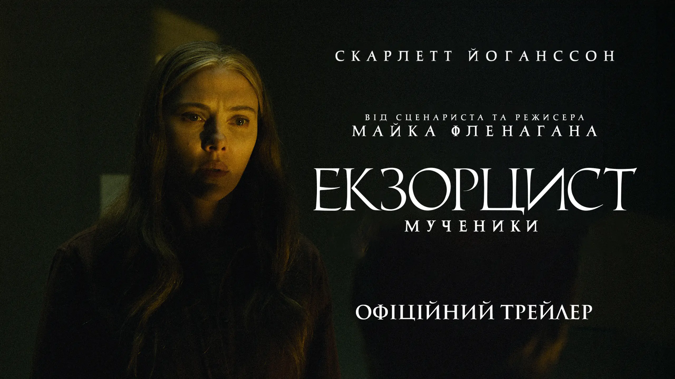 Трейлер