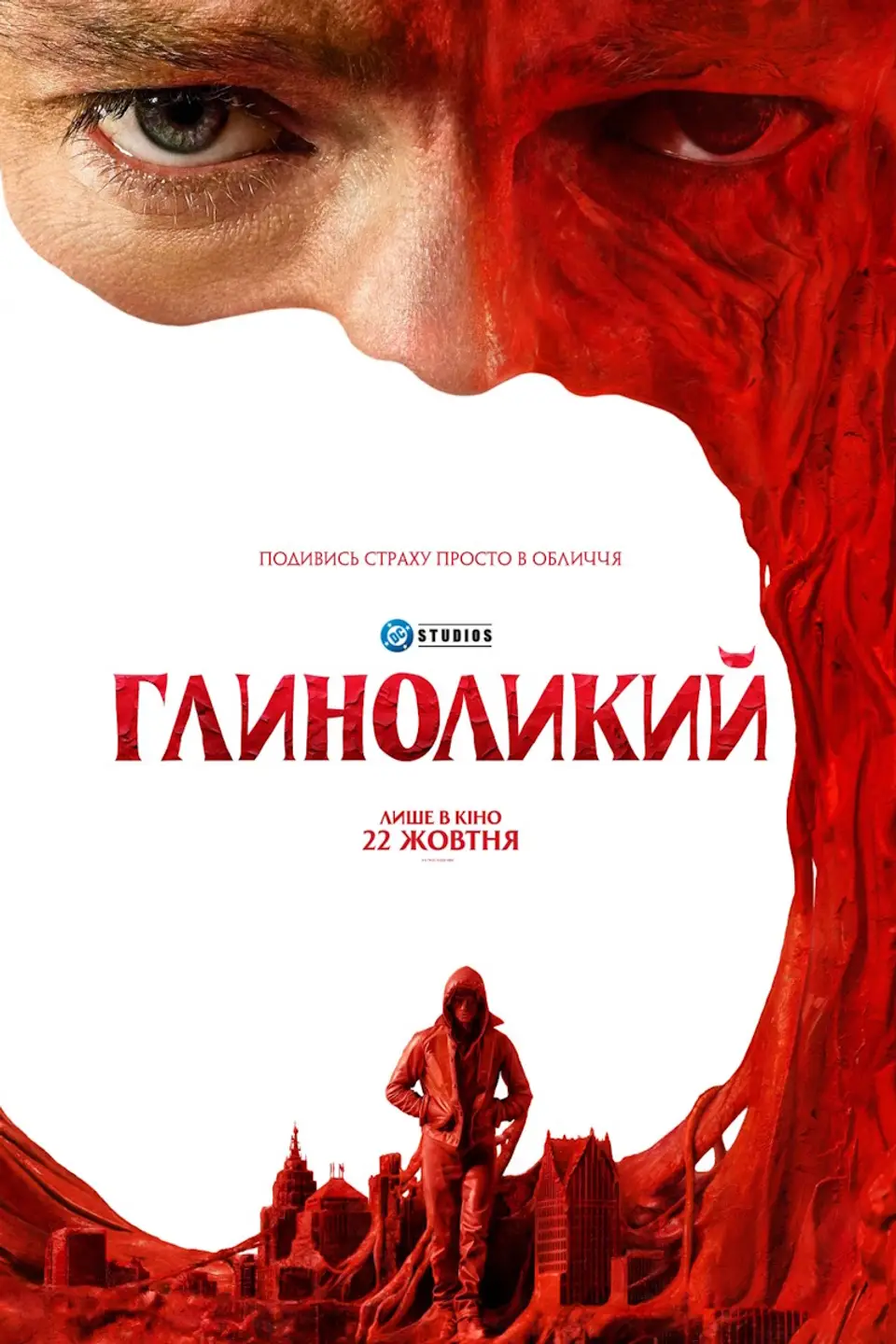 ДОПРЕМ'ЄРНИЙ ПОКАЗ «ГЛИНОЛИКИЙ»