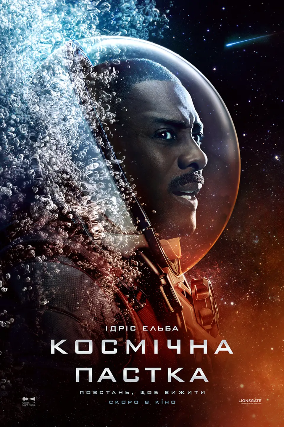 КОСМІЧНА ПАСТКА