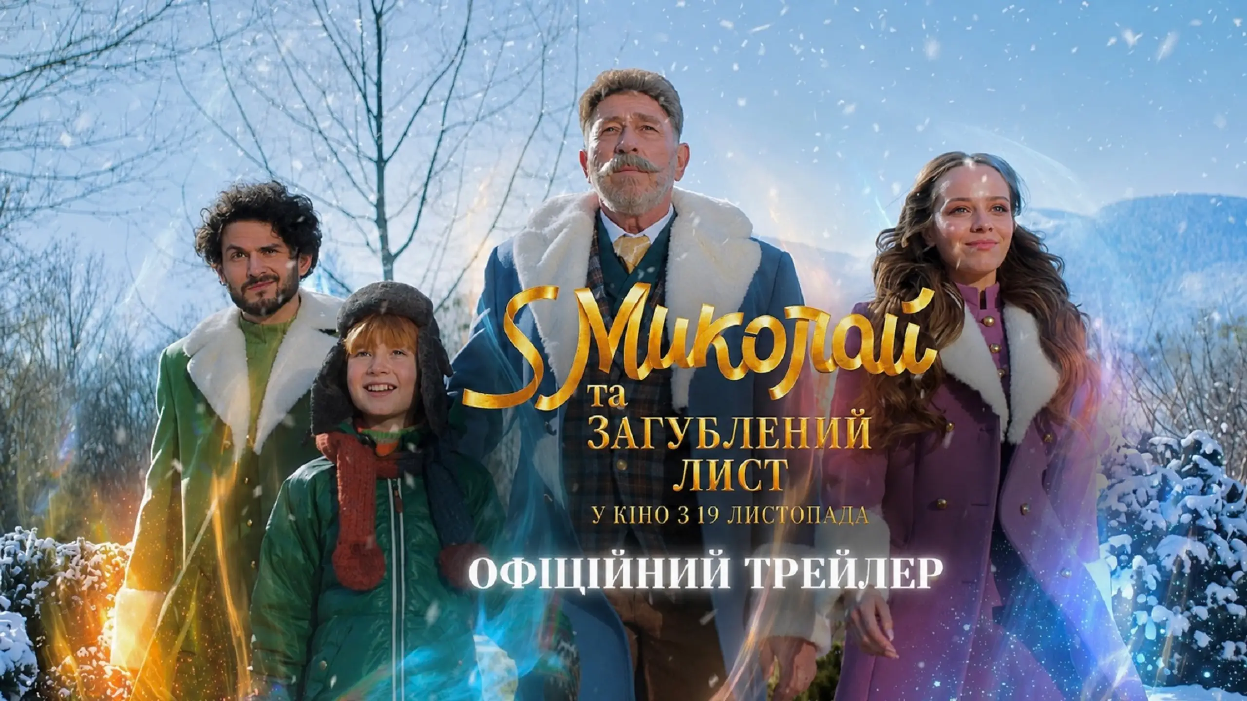 Трейлер
