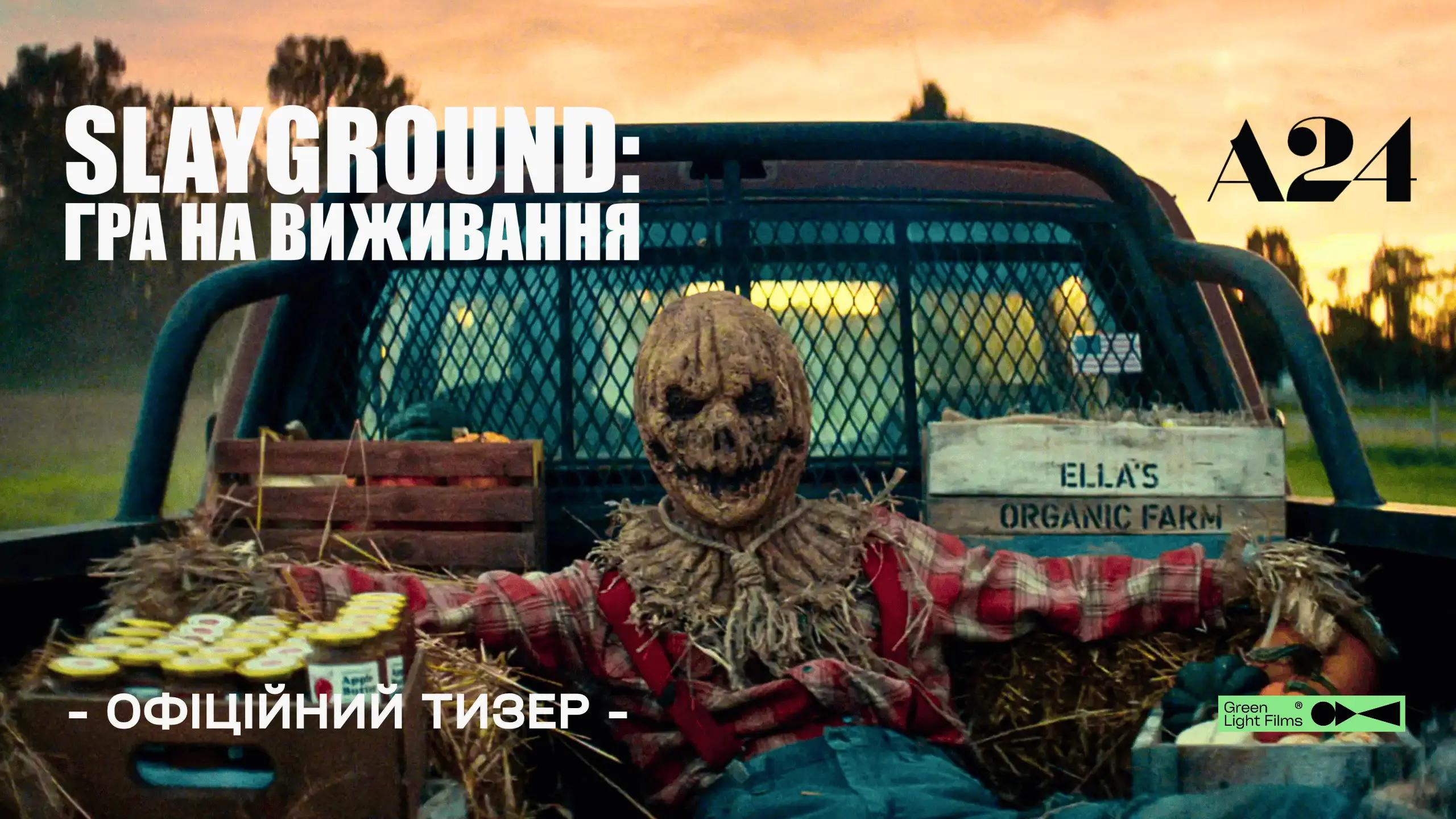 Трейлер