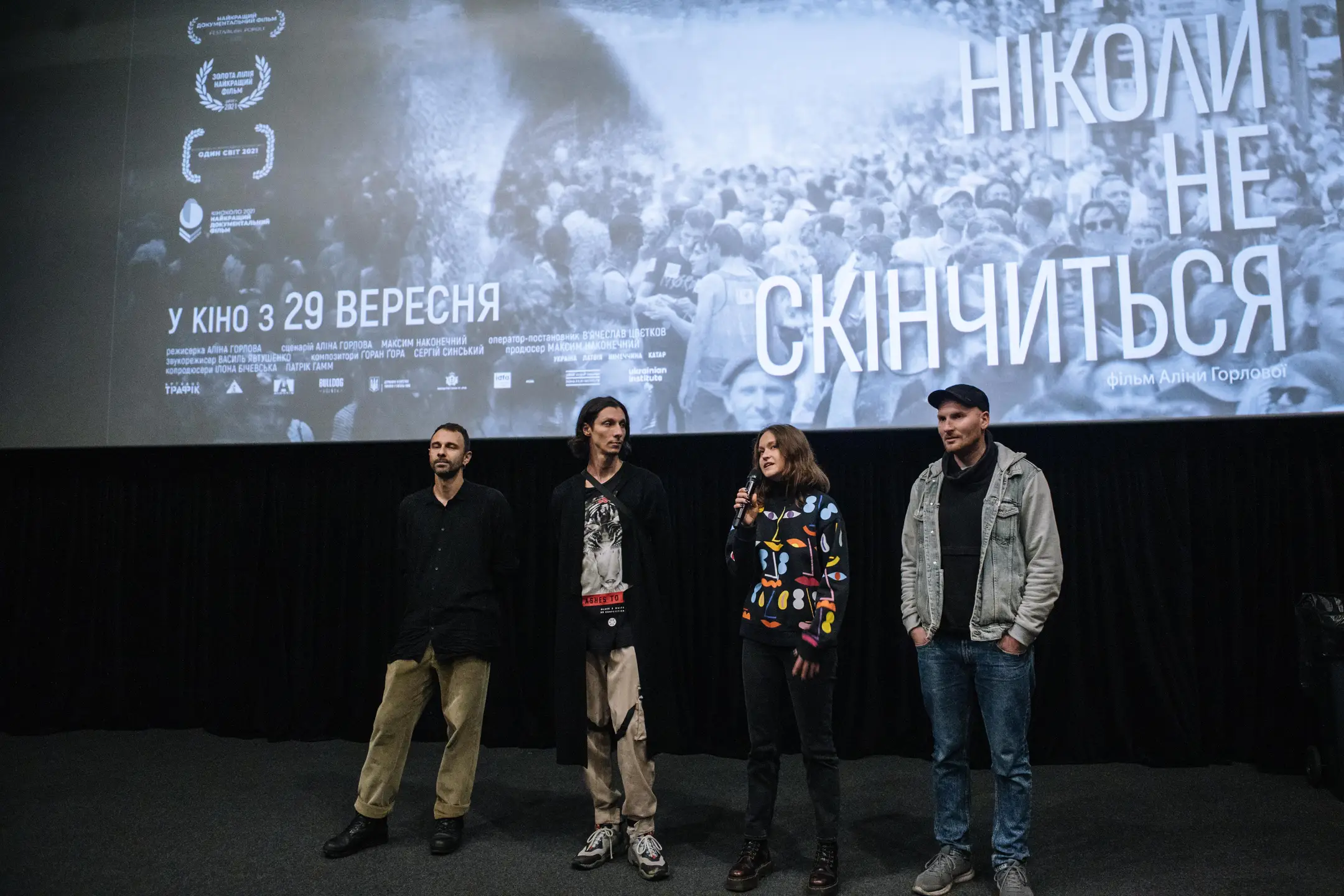 Прем'єра у Києві