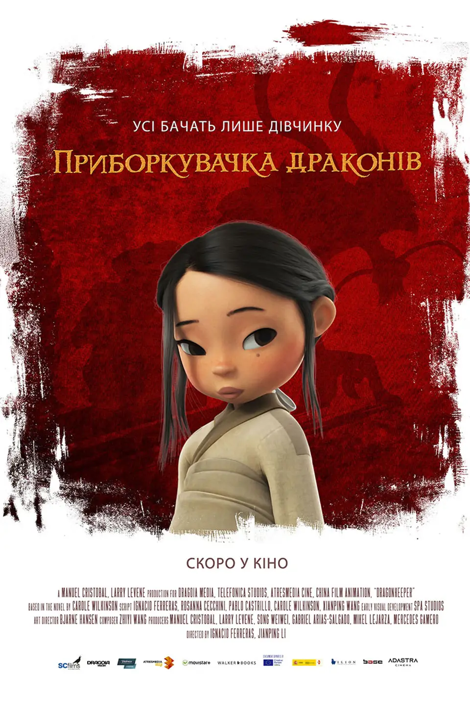 Приборкувачка драконів
