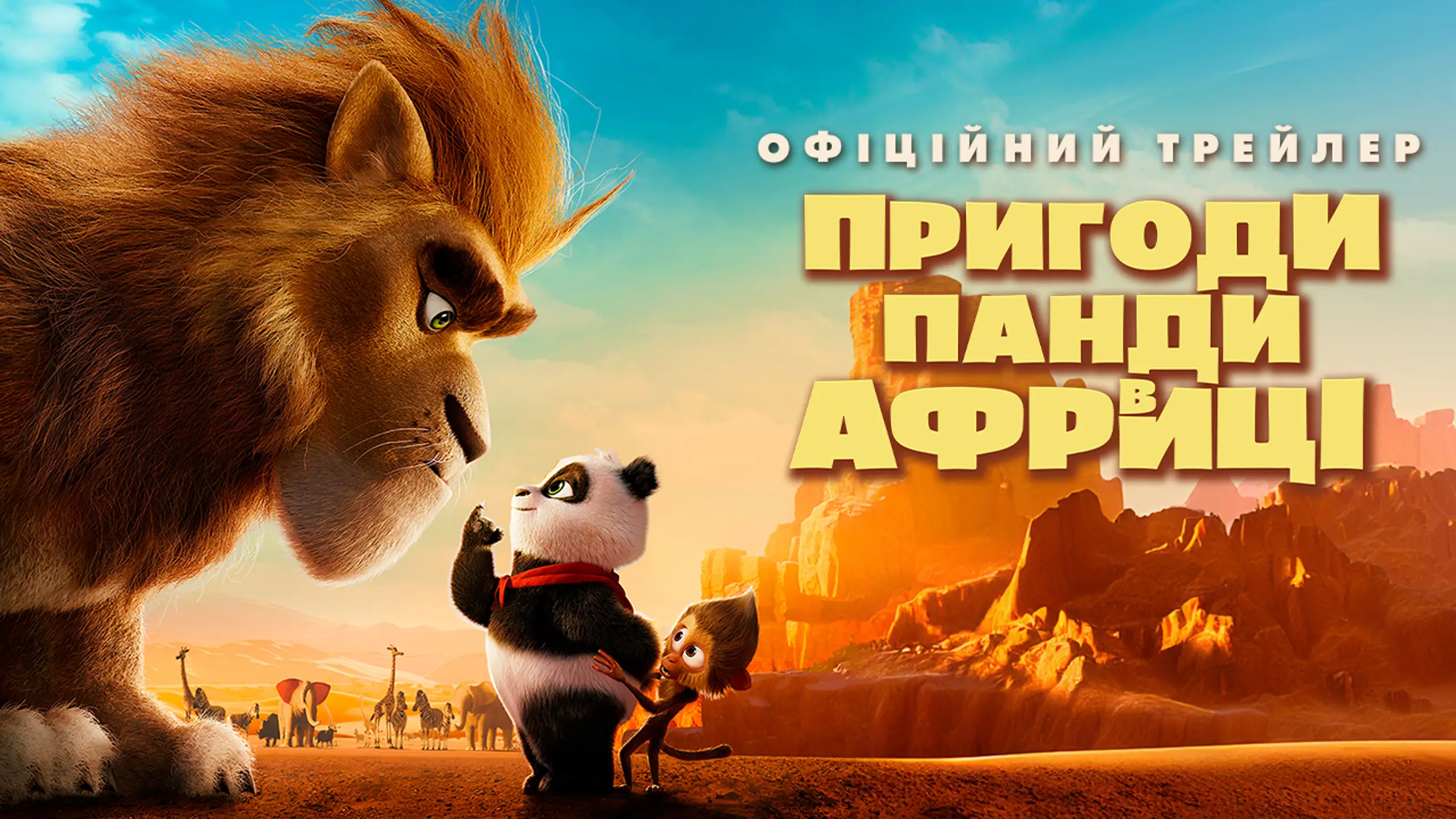 Трейлер