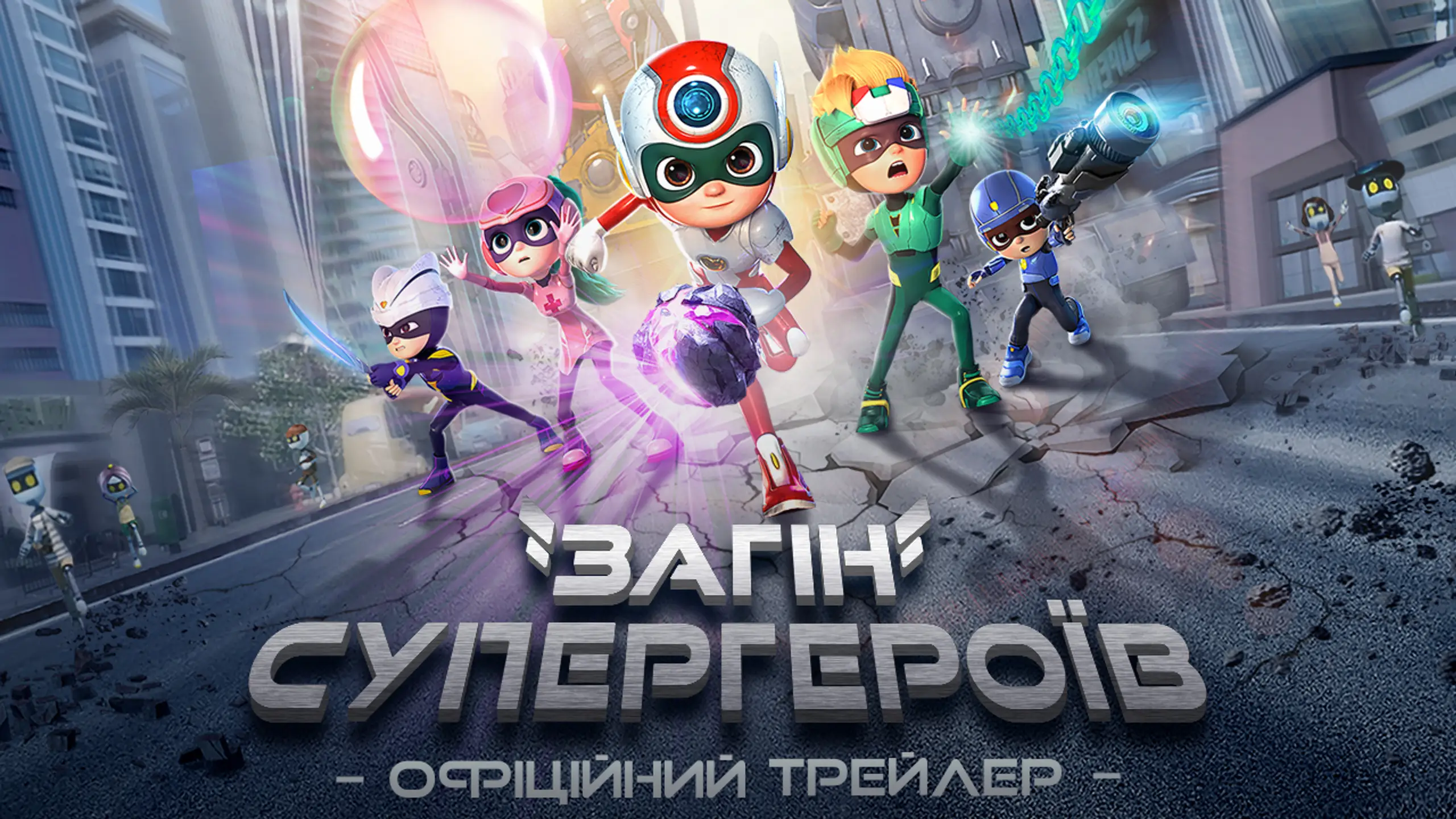 Трейлер