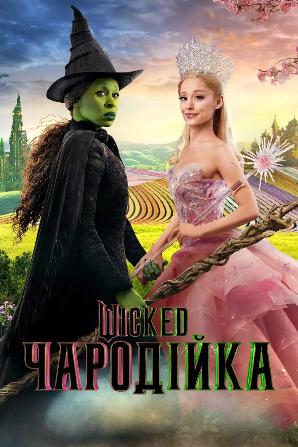 WICKED: ЧАРОДІЙКА
