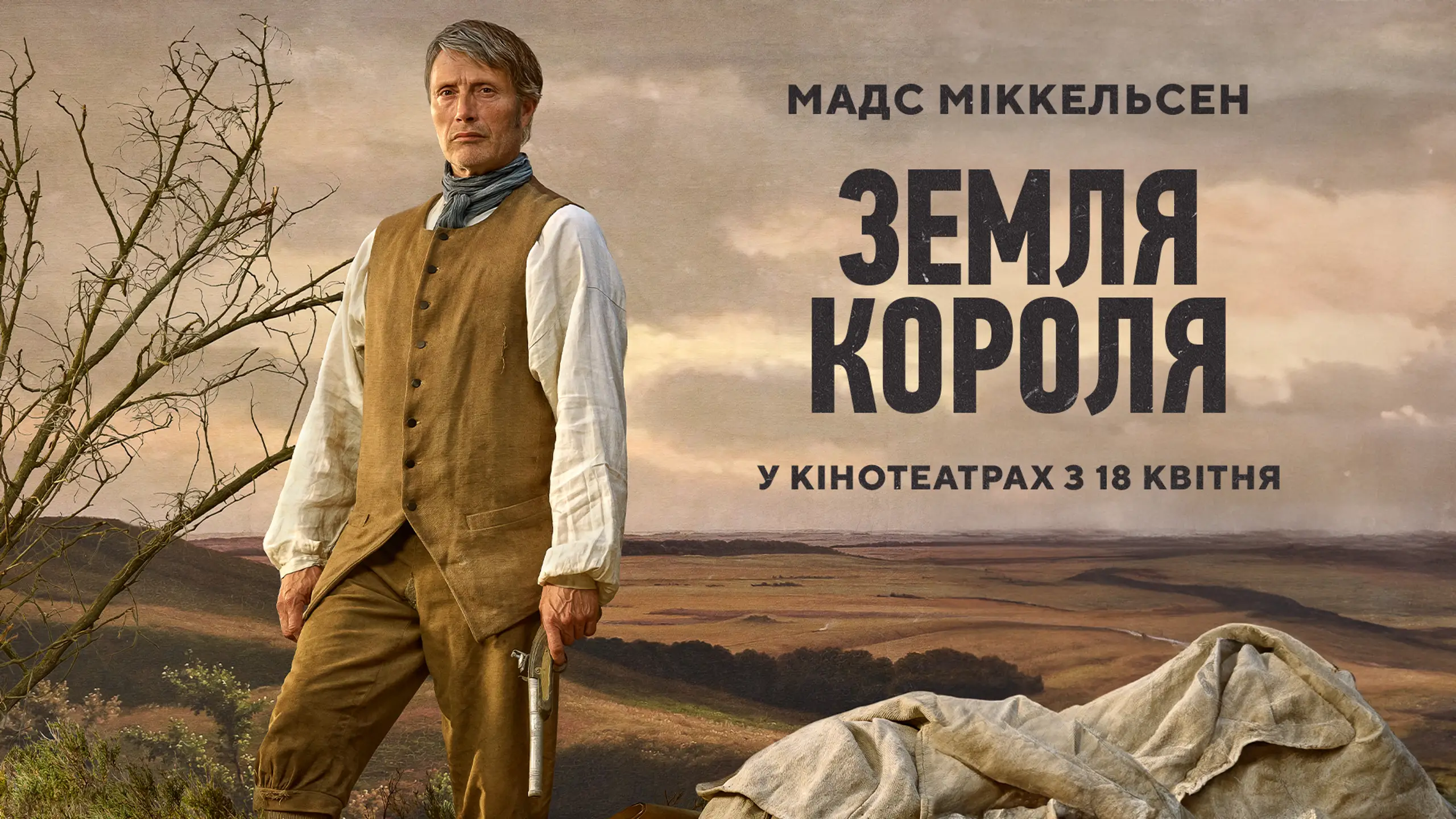 Земля короля - трейлер