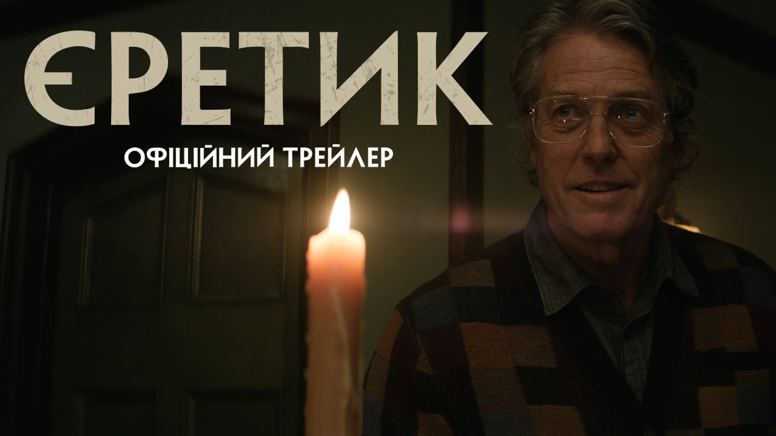Трейлер