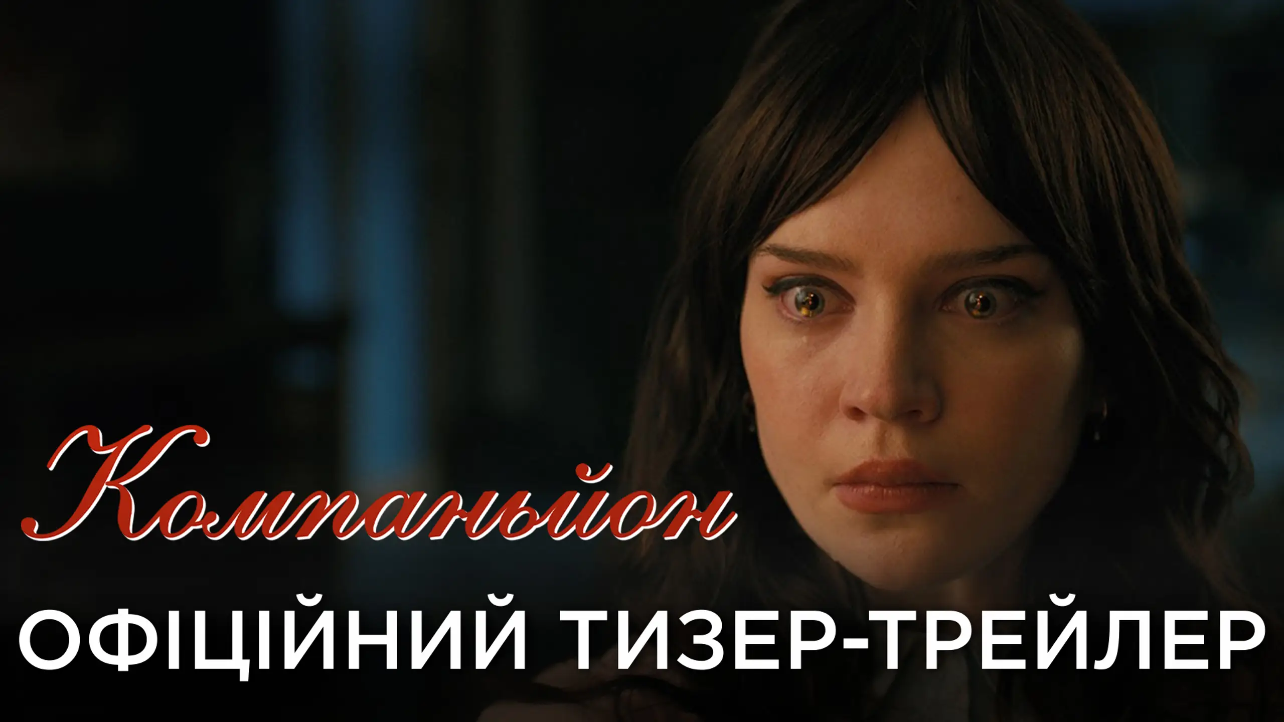 Тизер