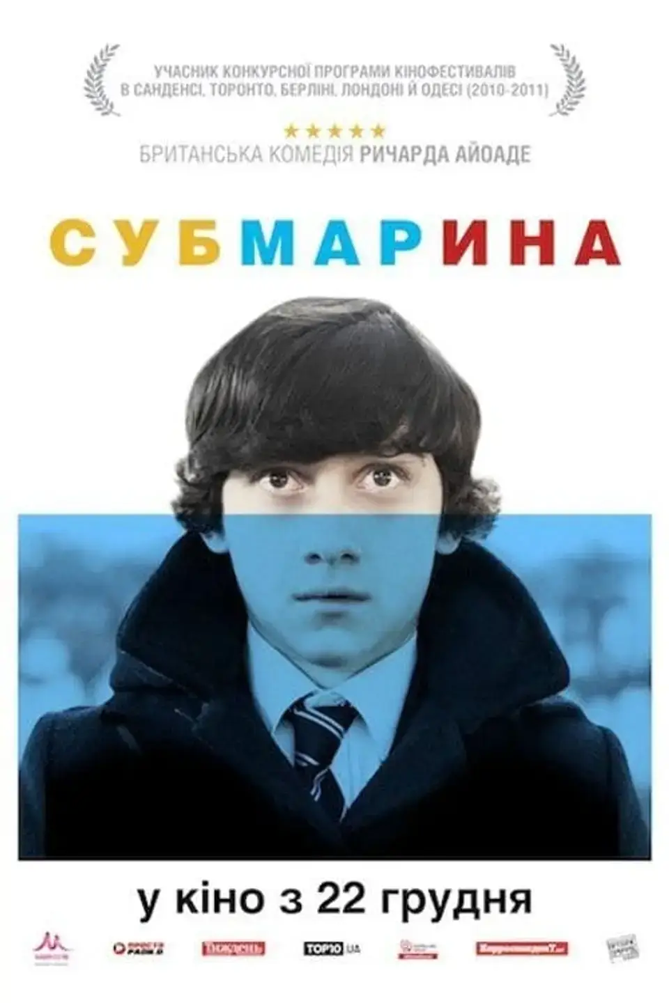 СУБМАРИНА