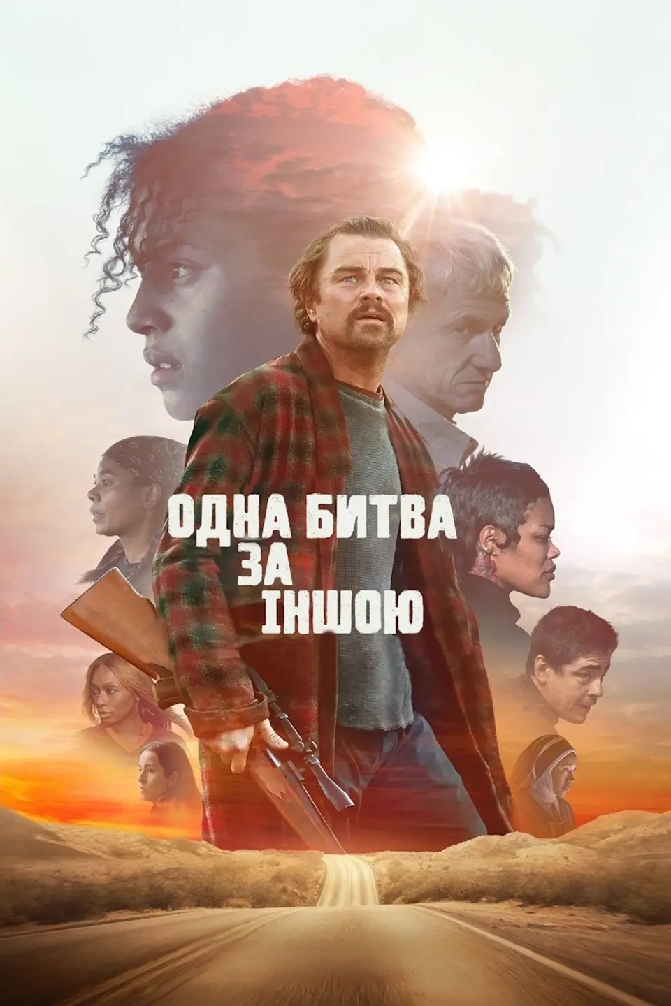 ОДНА БИТВА ЗА ІНШОЮ