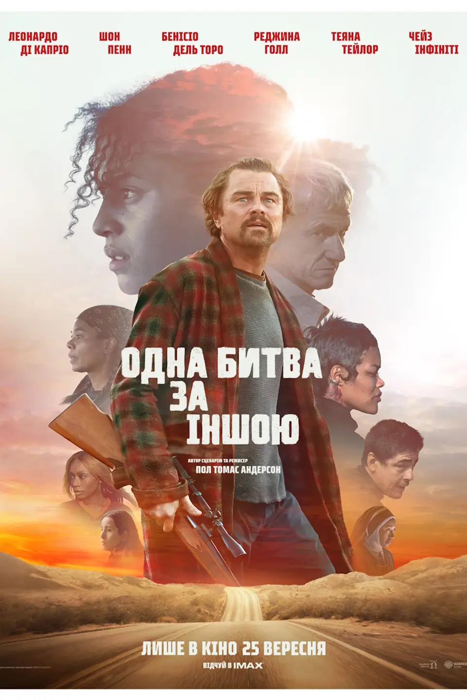 ОДНА БИТВА ЗА ІНШОЮ