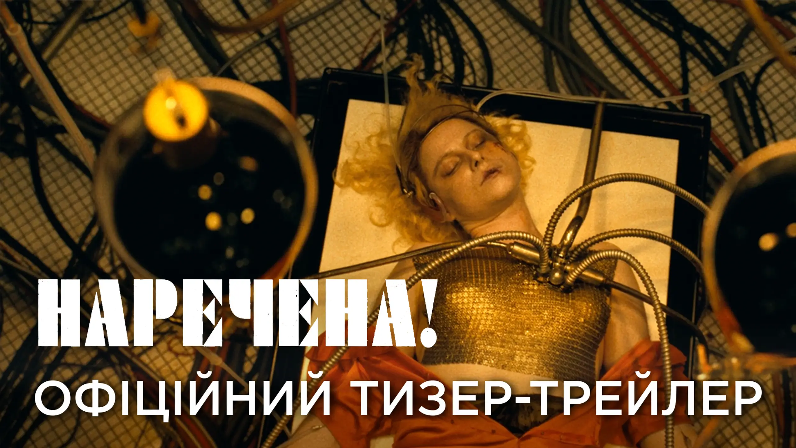Тизер
