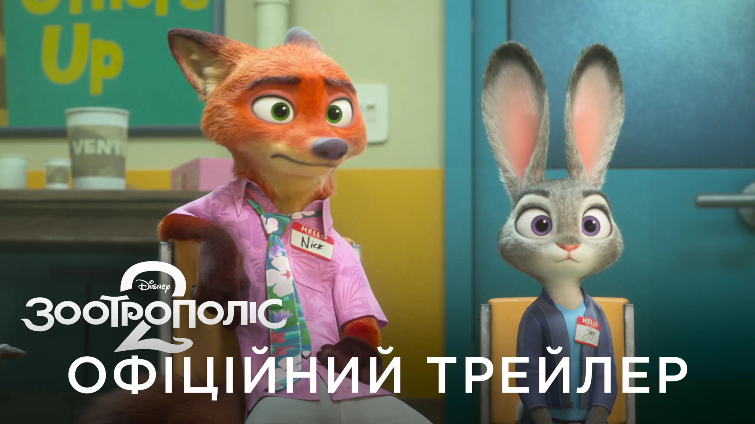 Трейлер
