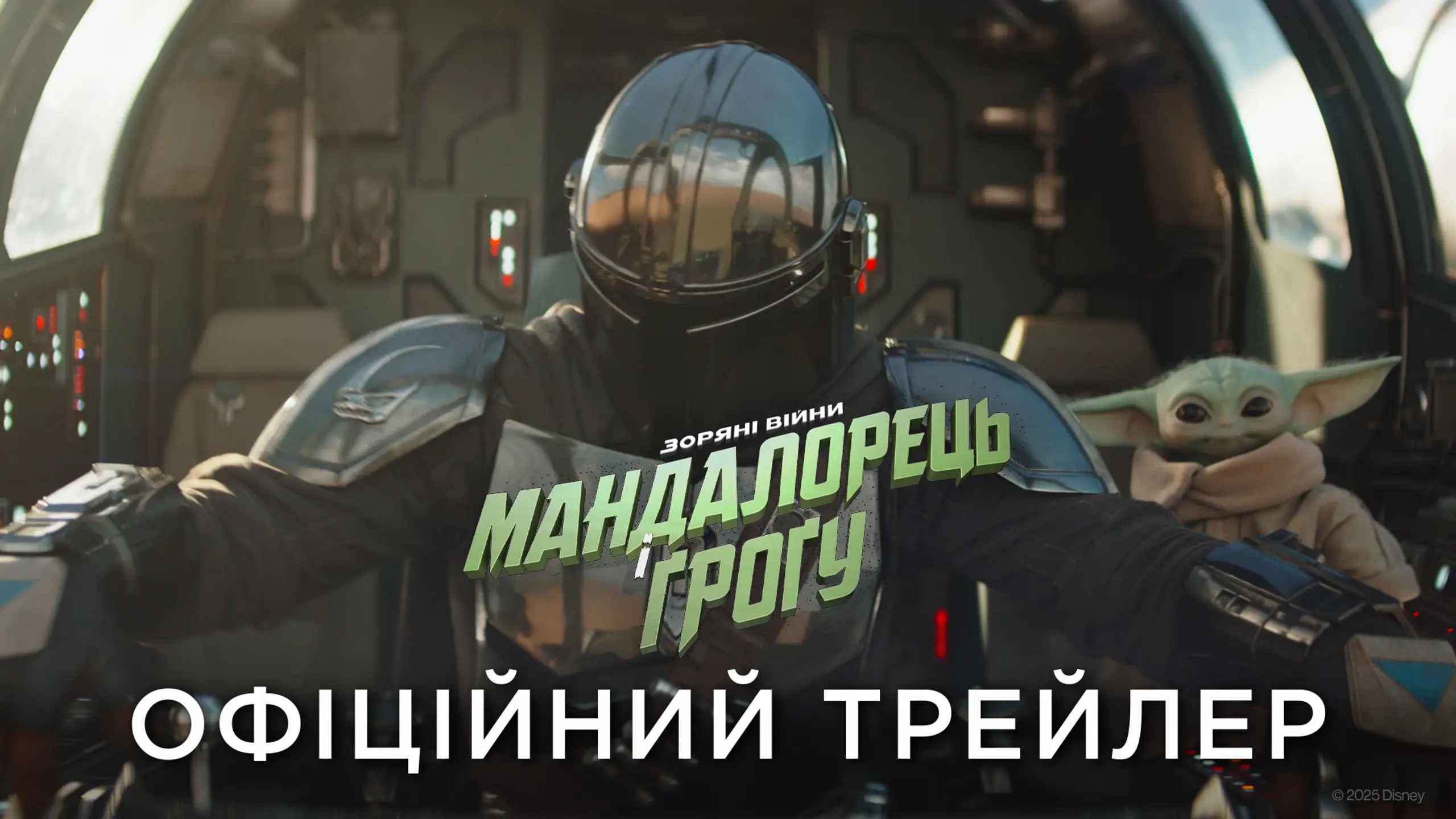 Трейлер 1