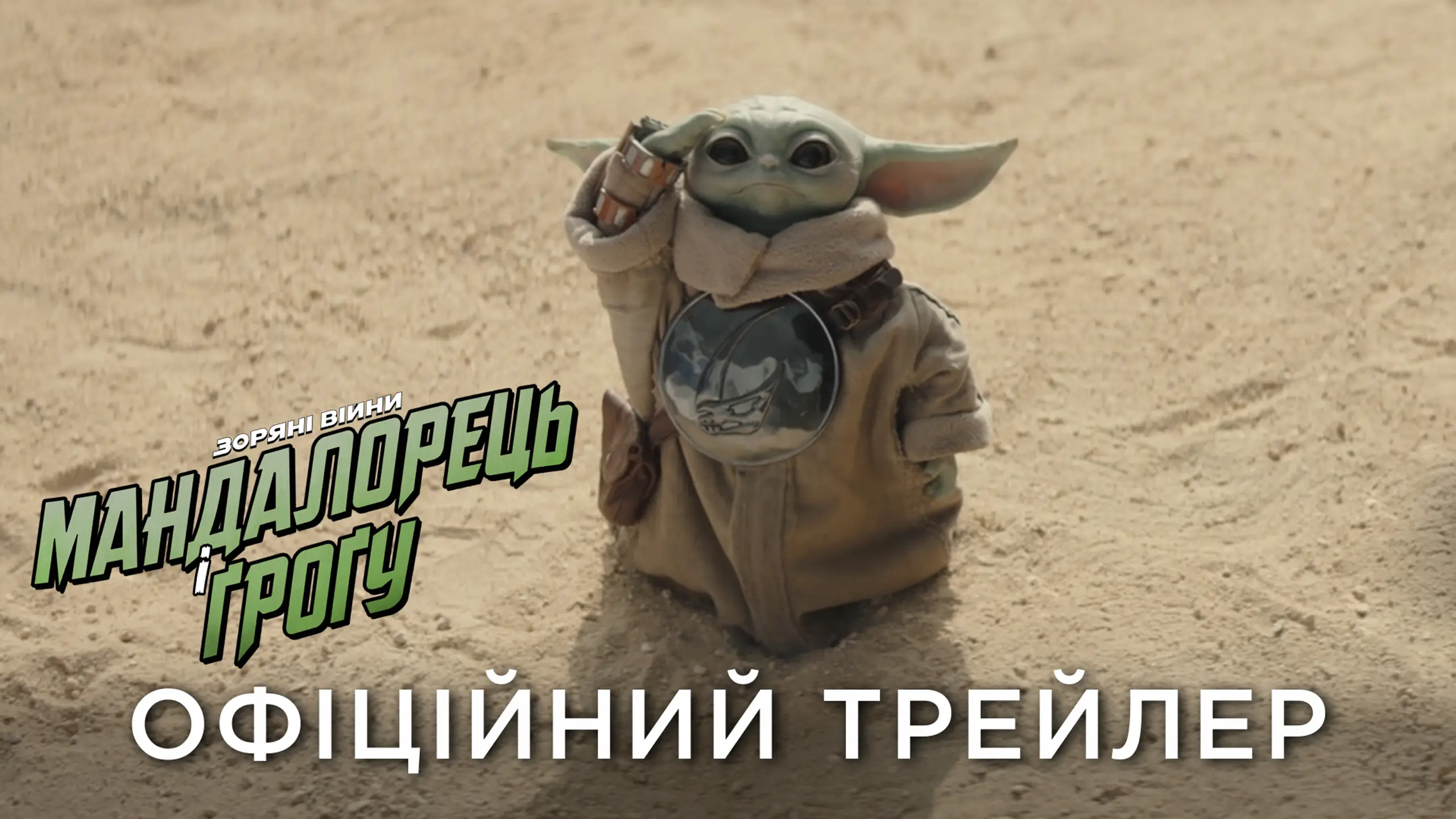 Трейлер 2