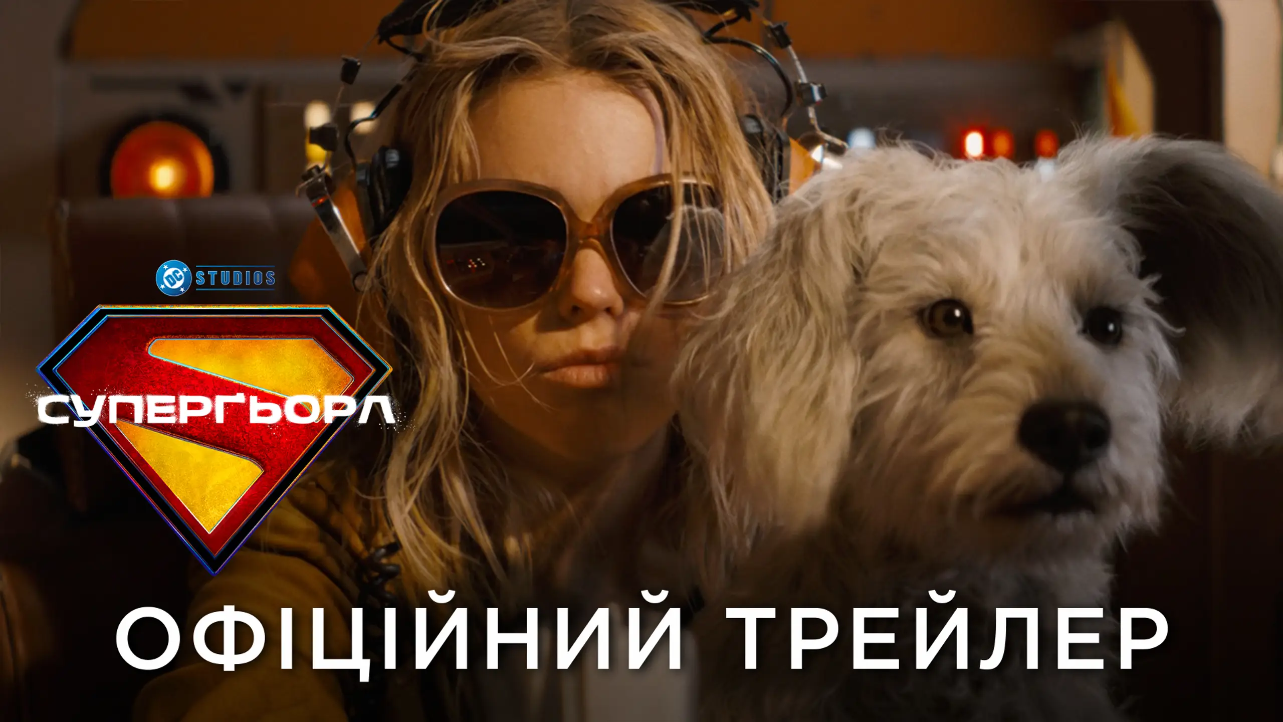 Трейлер
