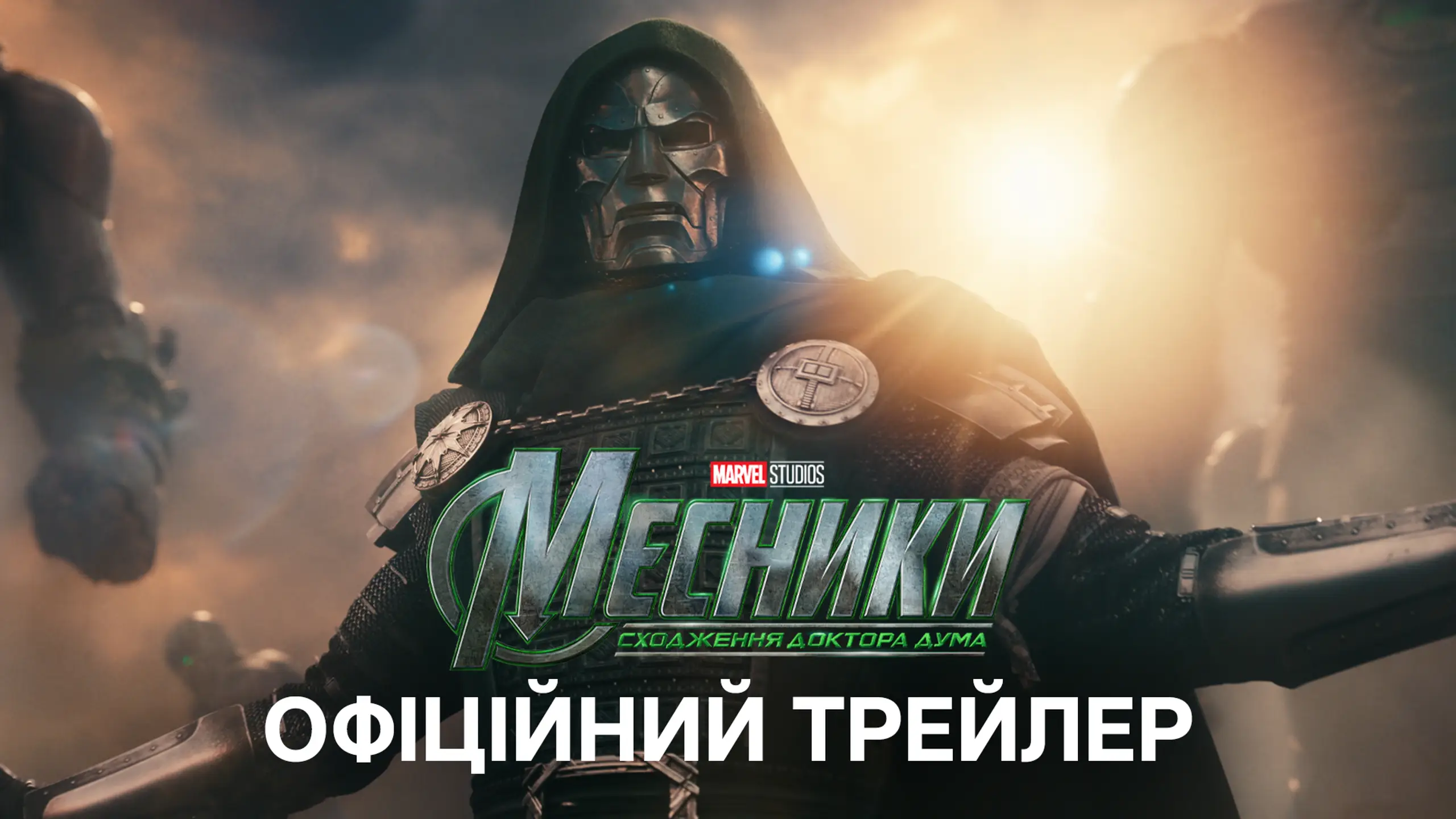 Трейлер 2