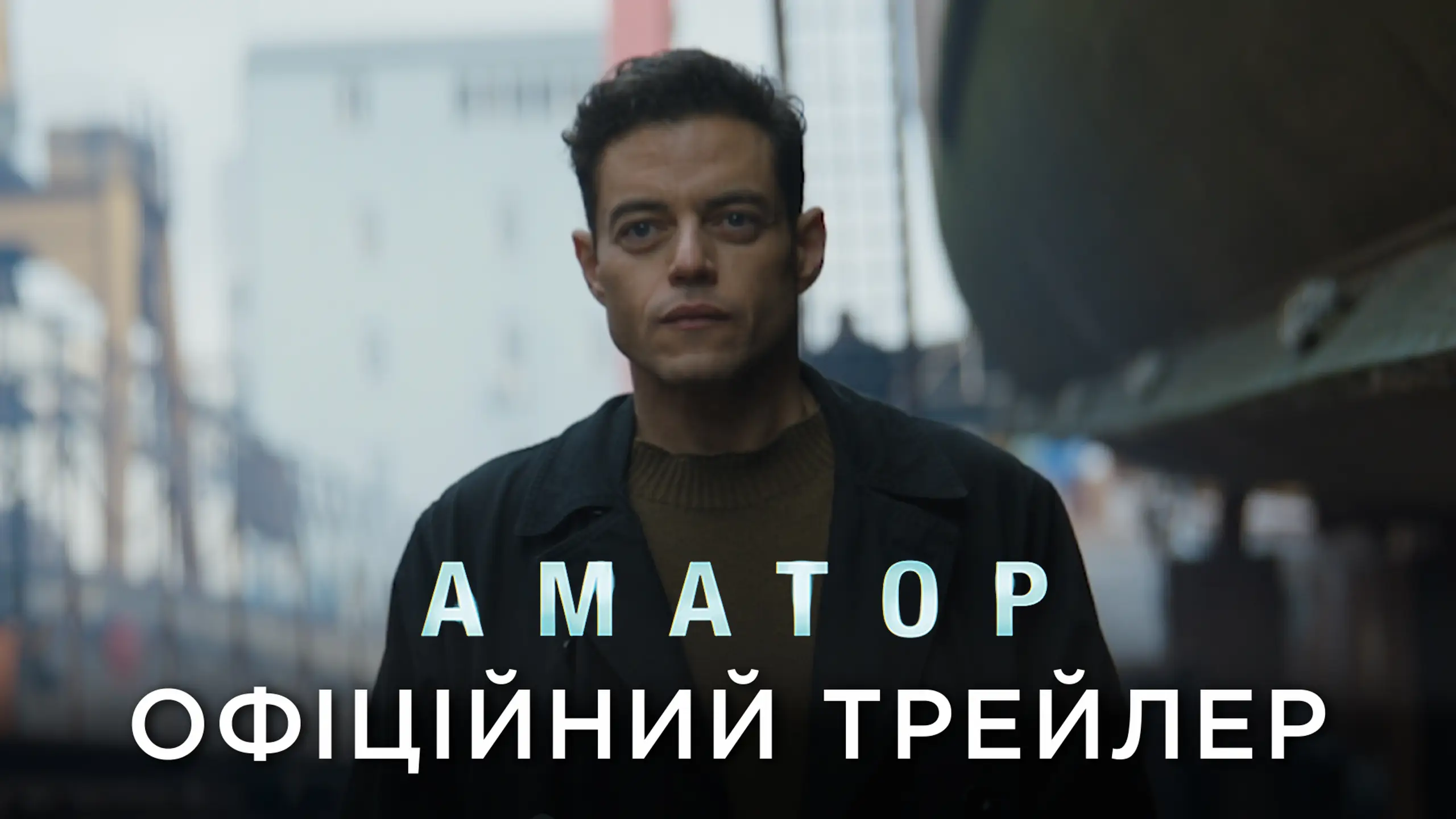 Трейлер