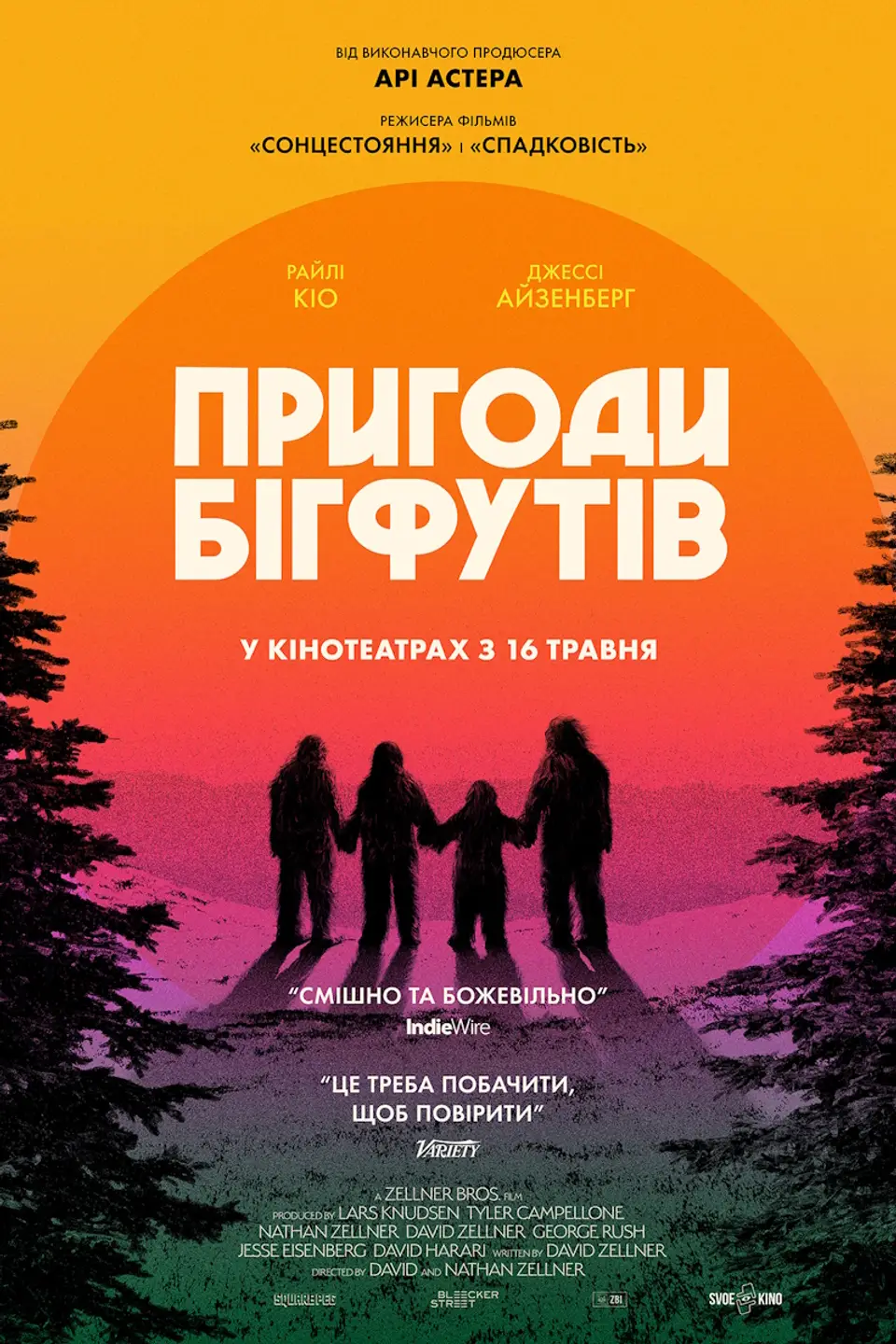 Пригоди Бігфутів