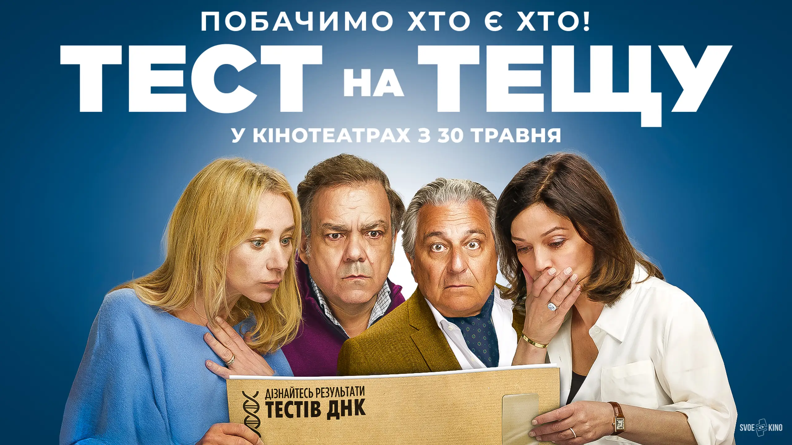 Тест на тещу - трейлер