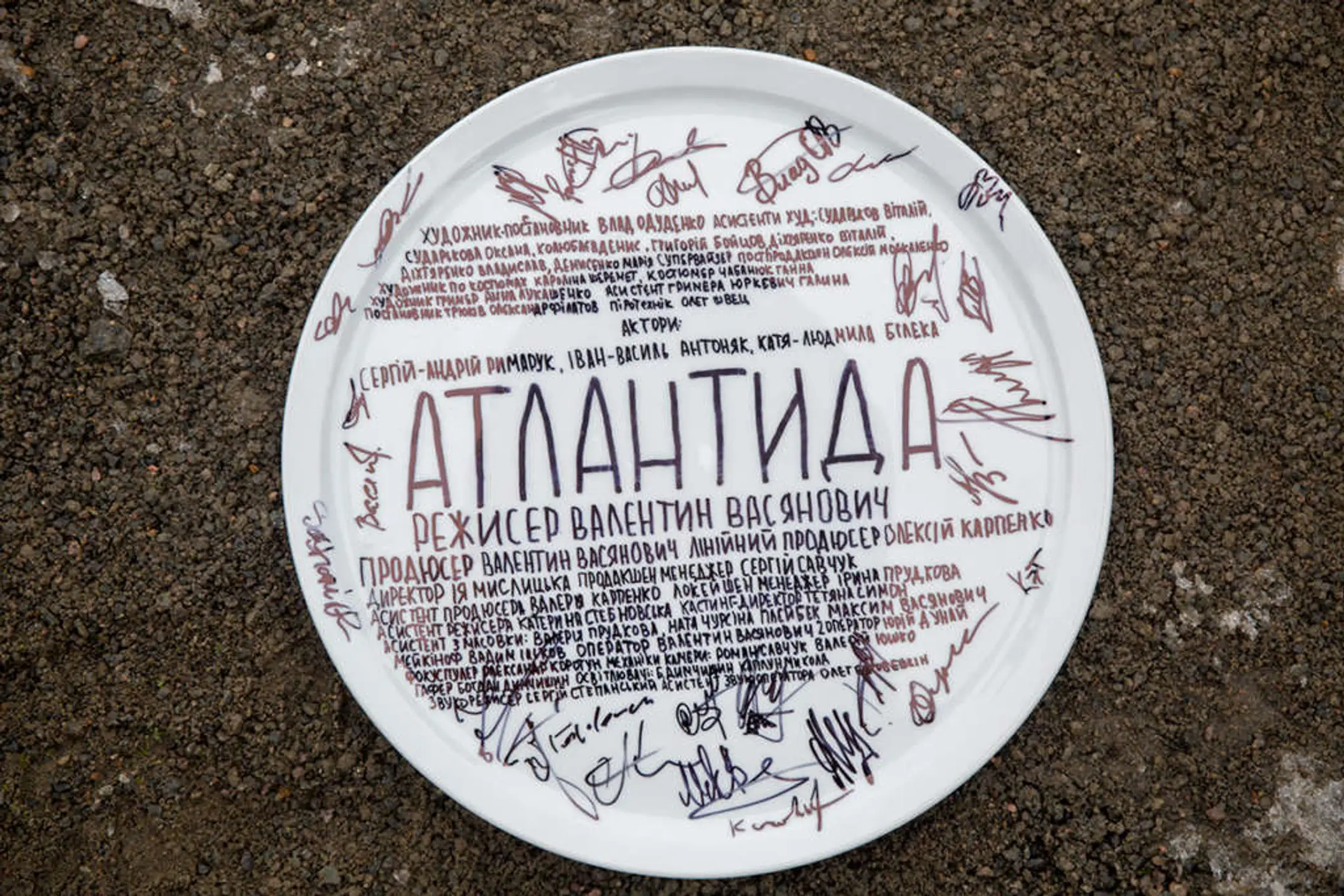 За лаштунками