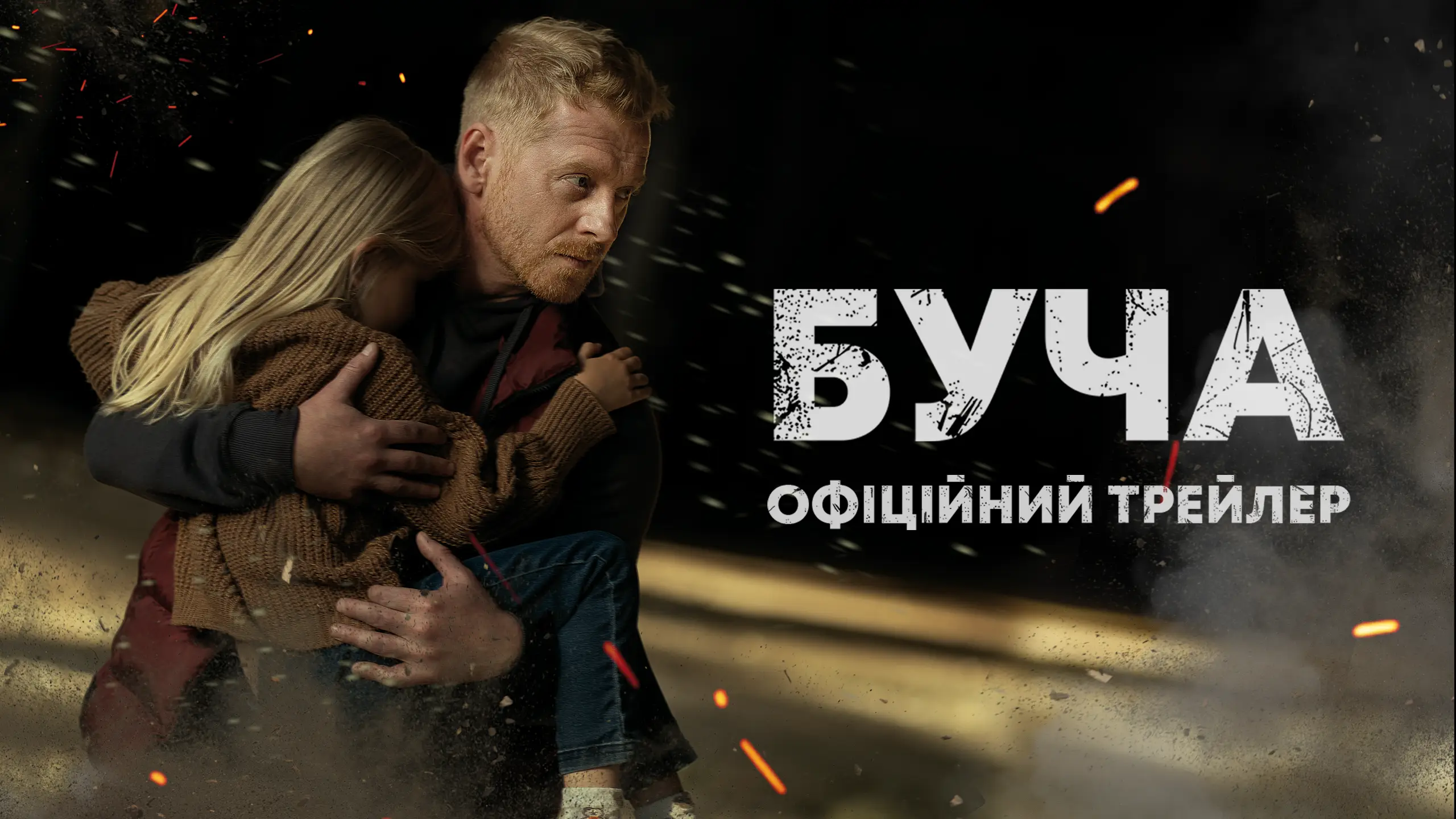 Трейлер