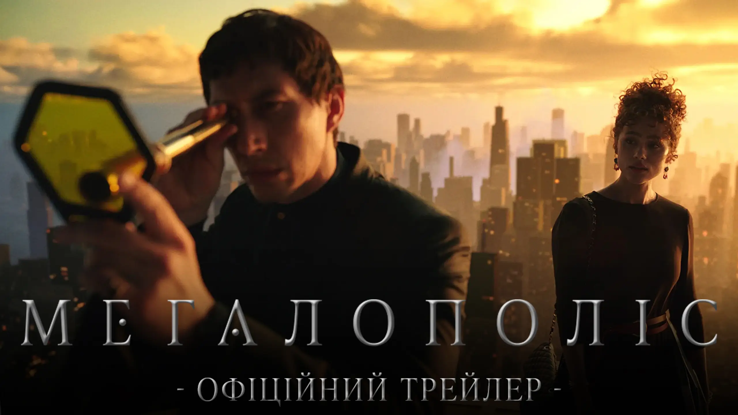 Трейлер 1