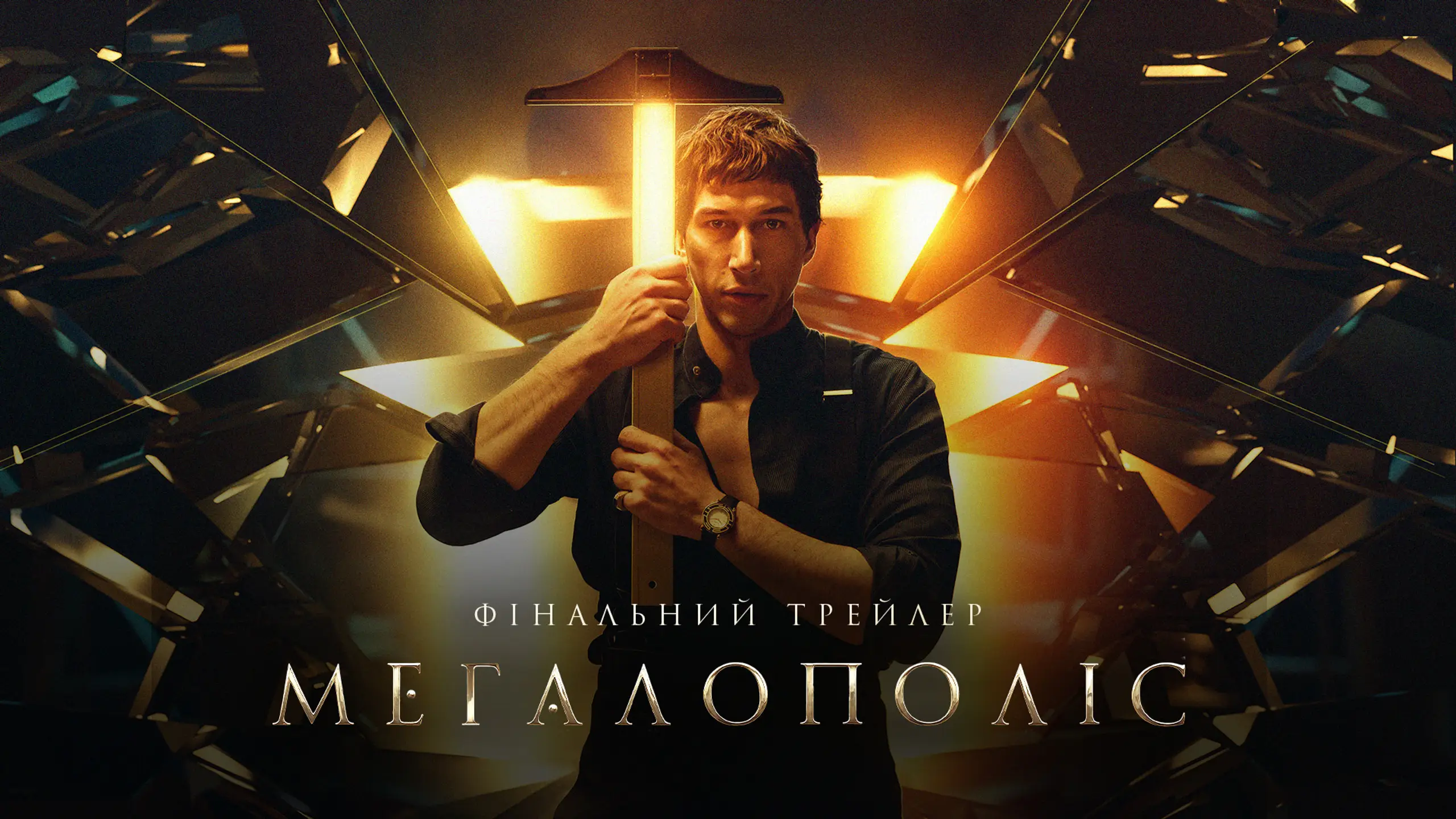Трейлер 2
