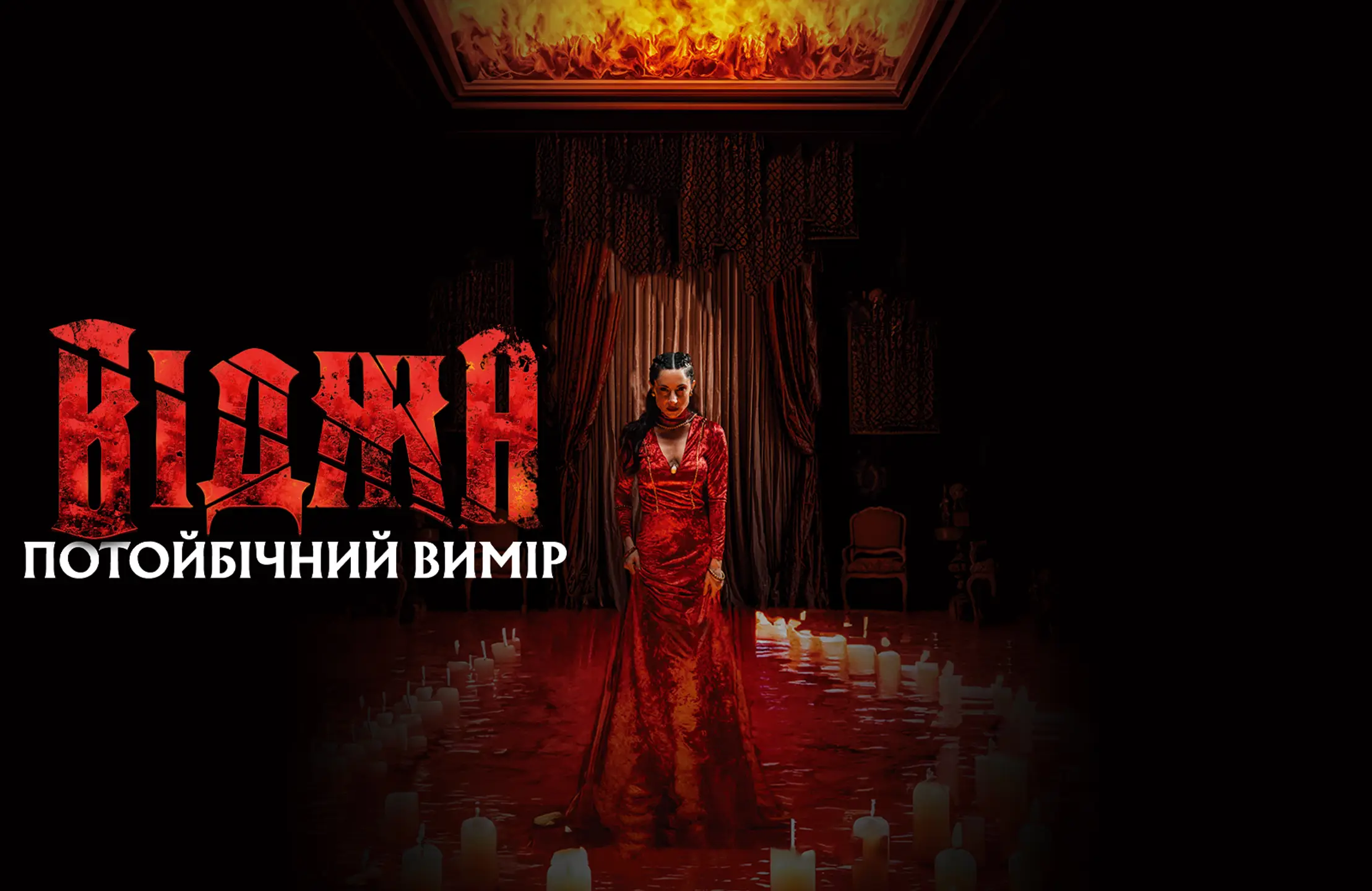Трейлер