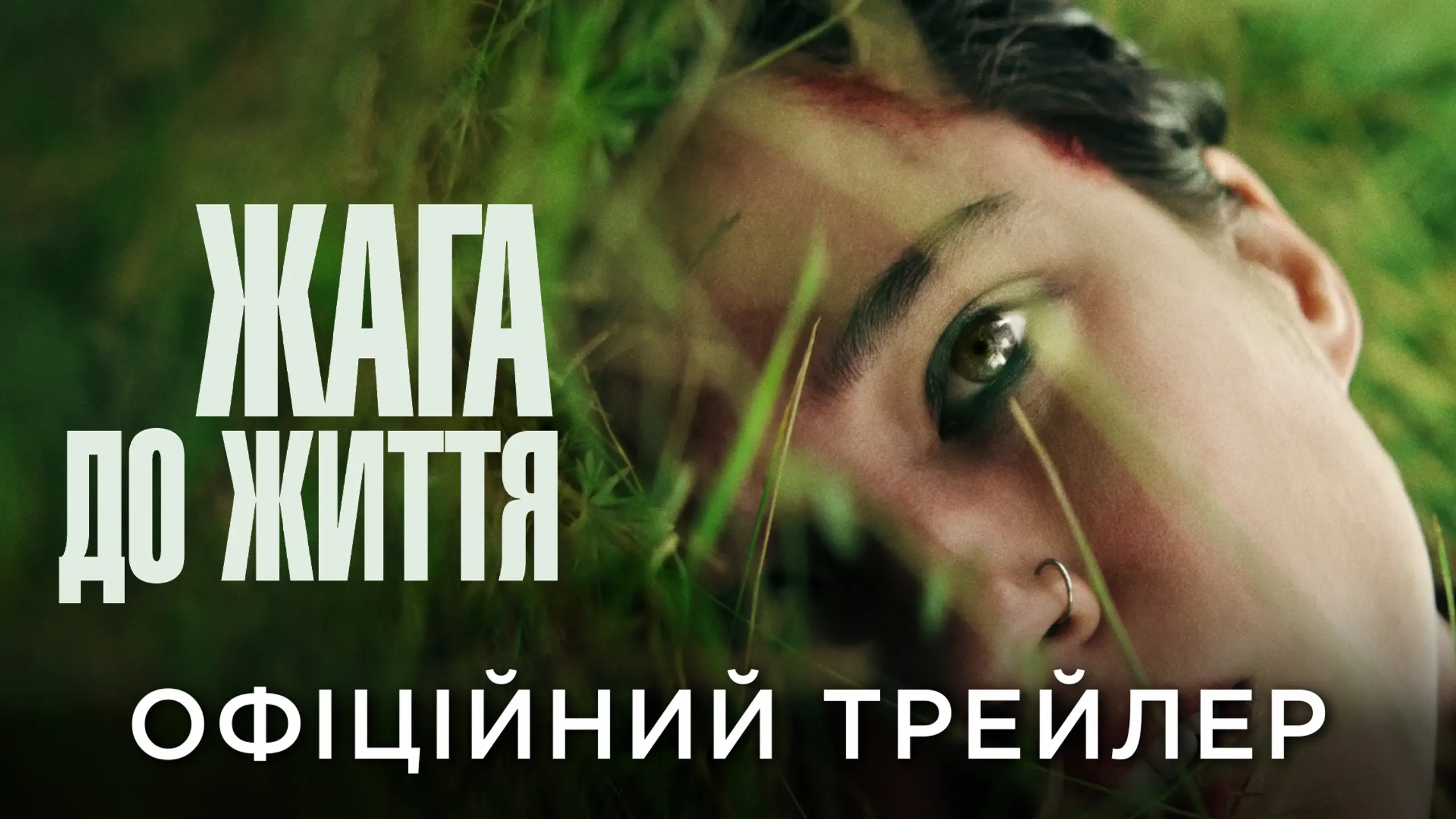 Трейлер