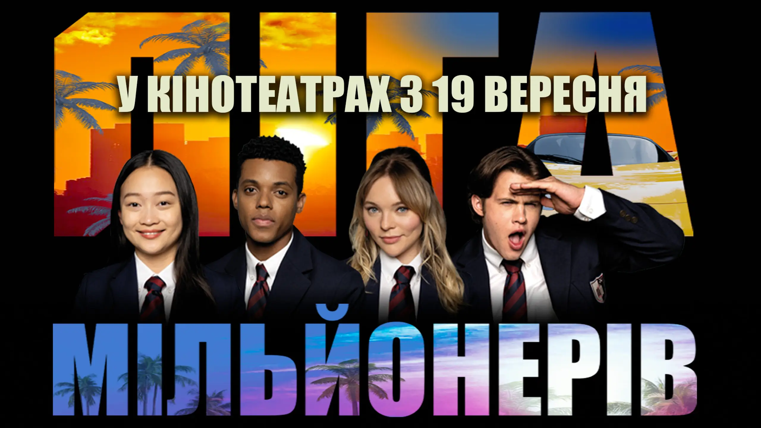 Трейлер