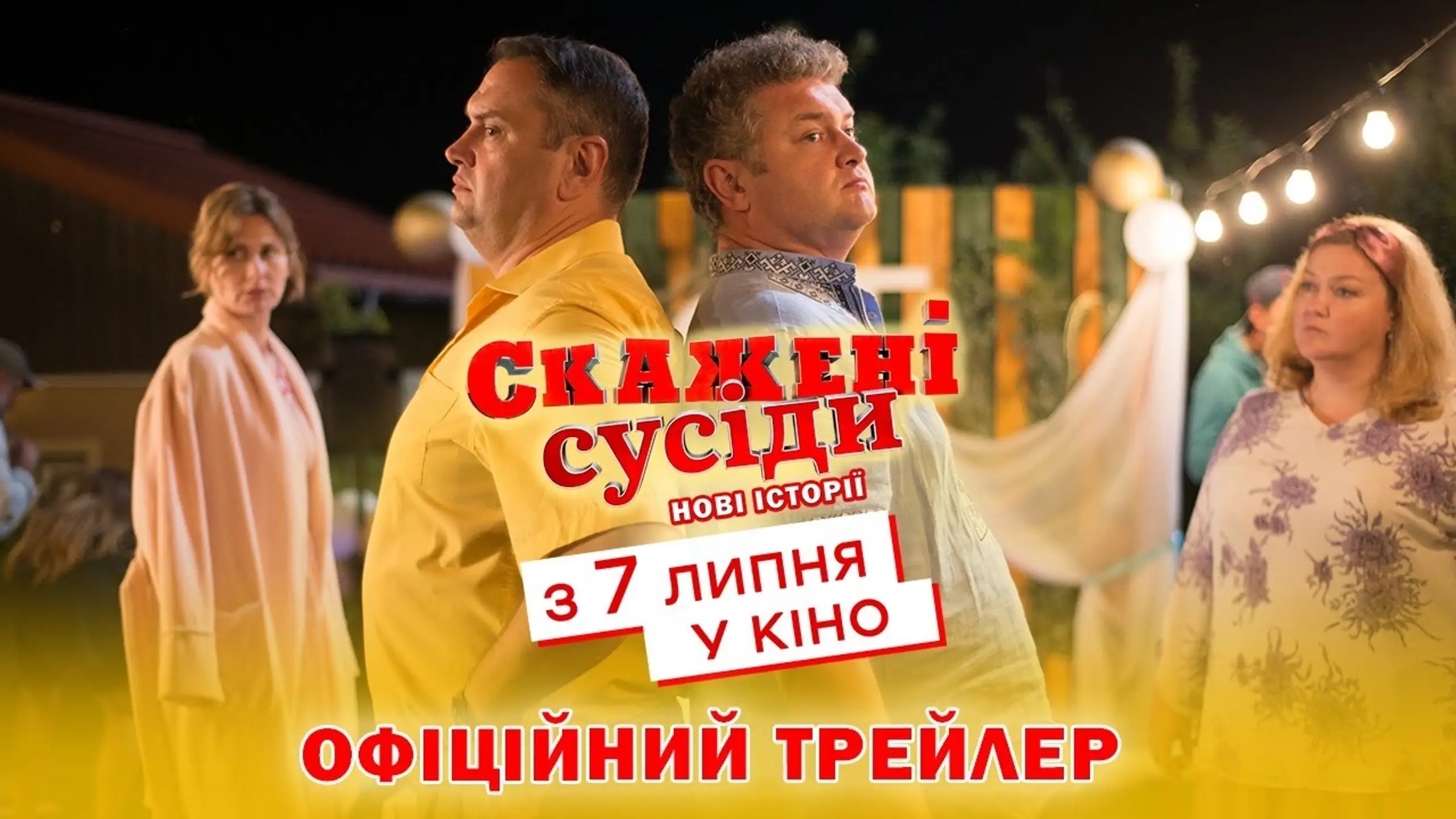 Трейлер