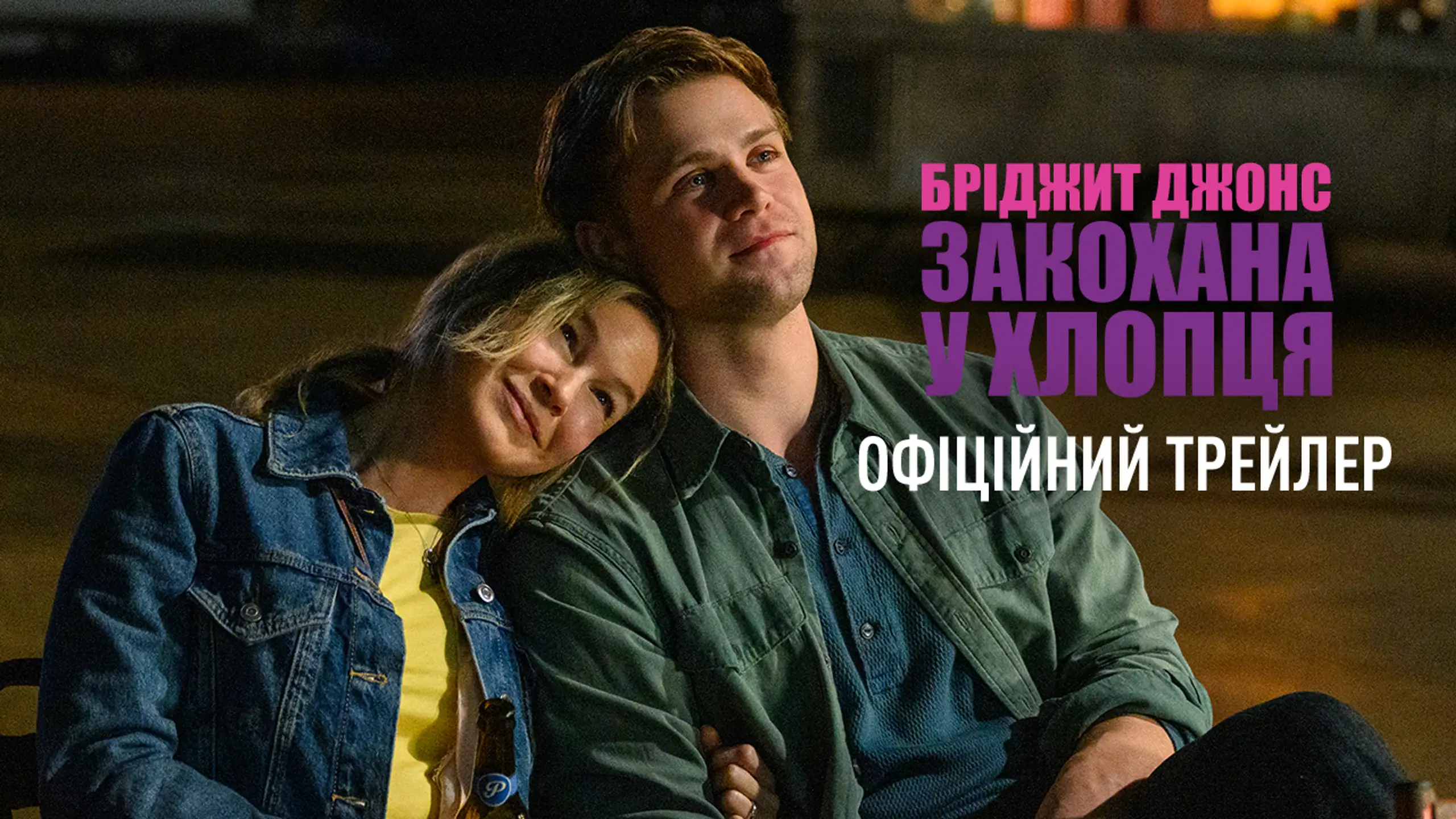 Трейлер