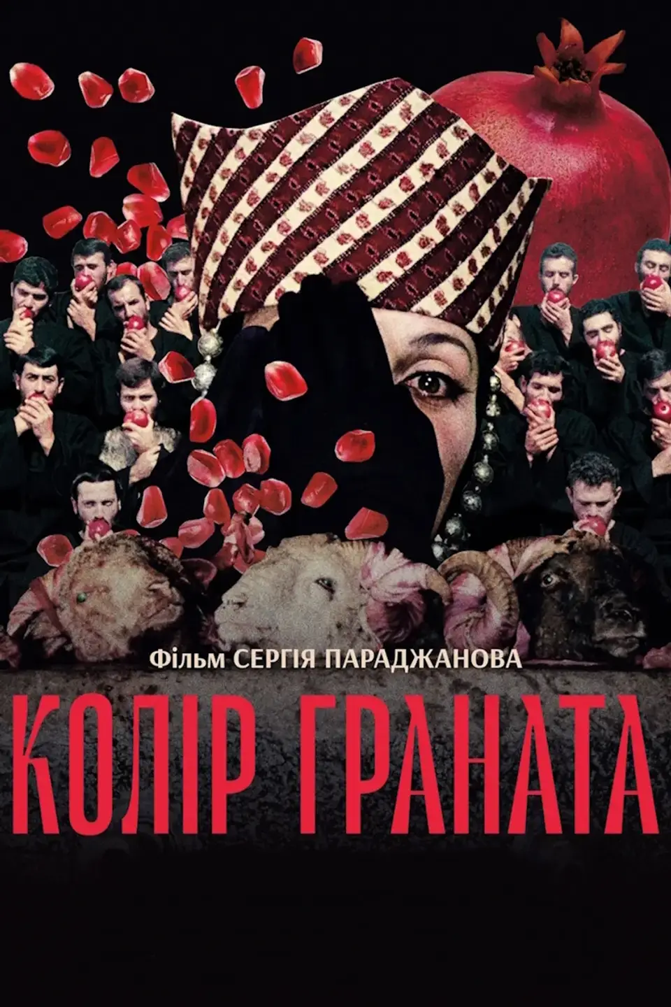 КОЛІР ГРАНАТА