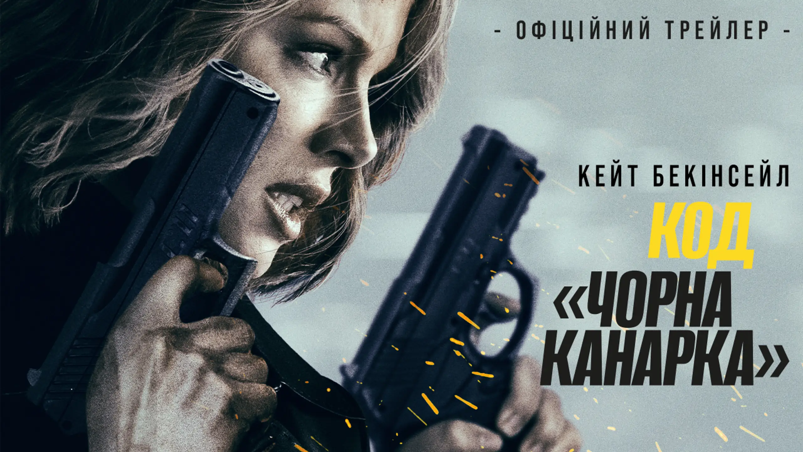 Трейлер