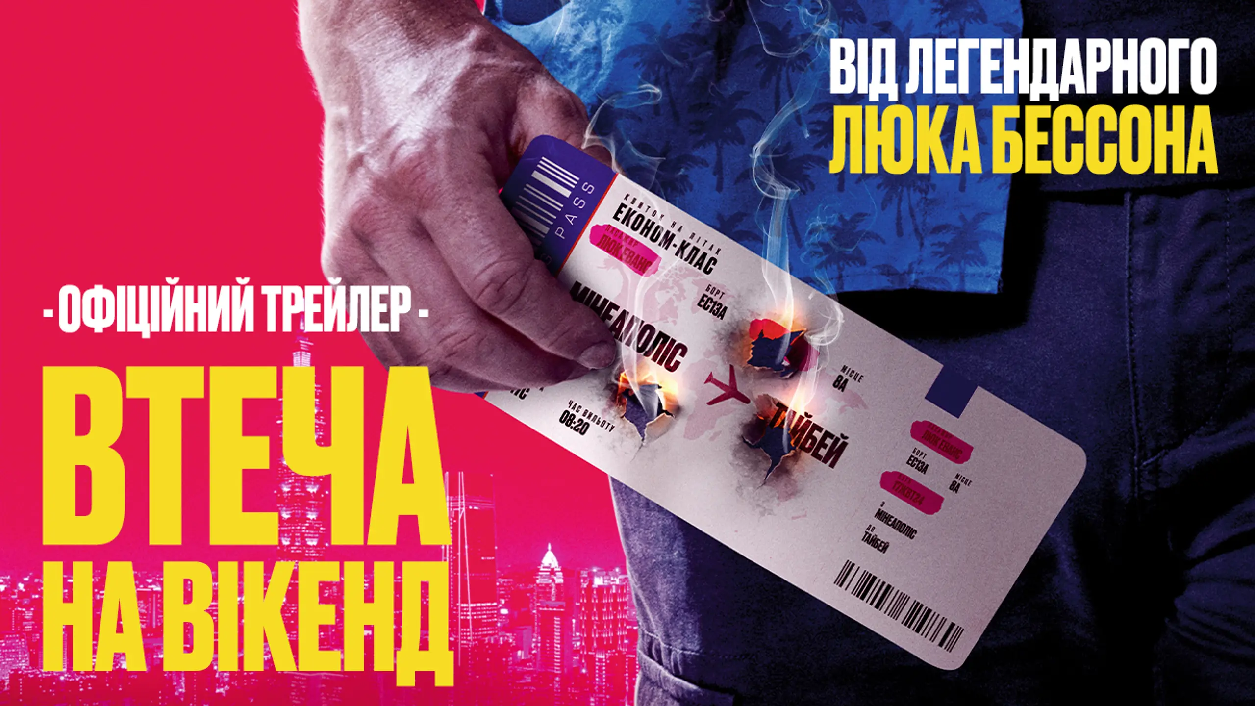 Трейлер