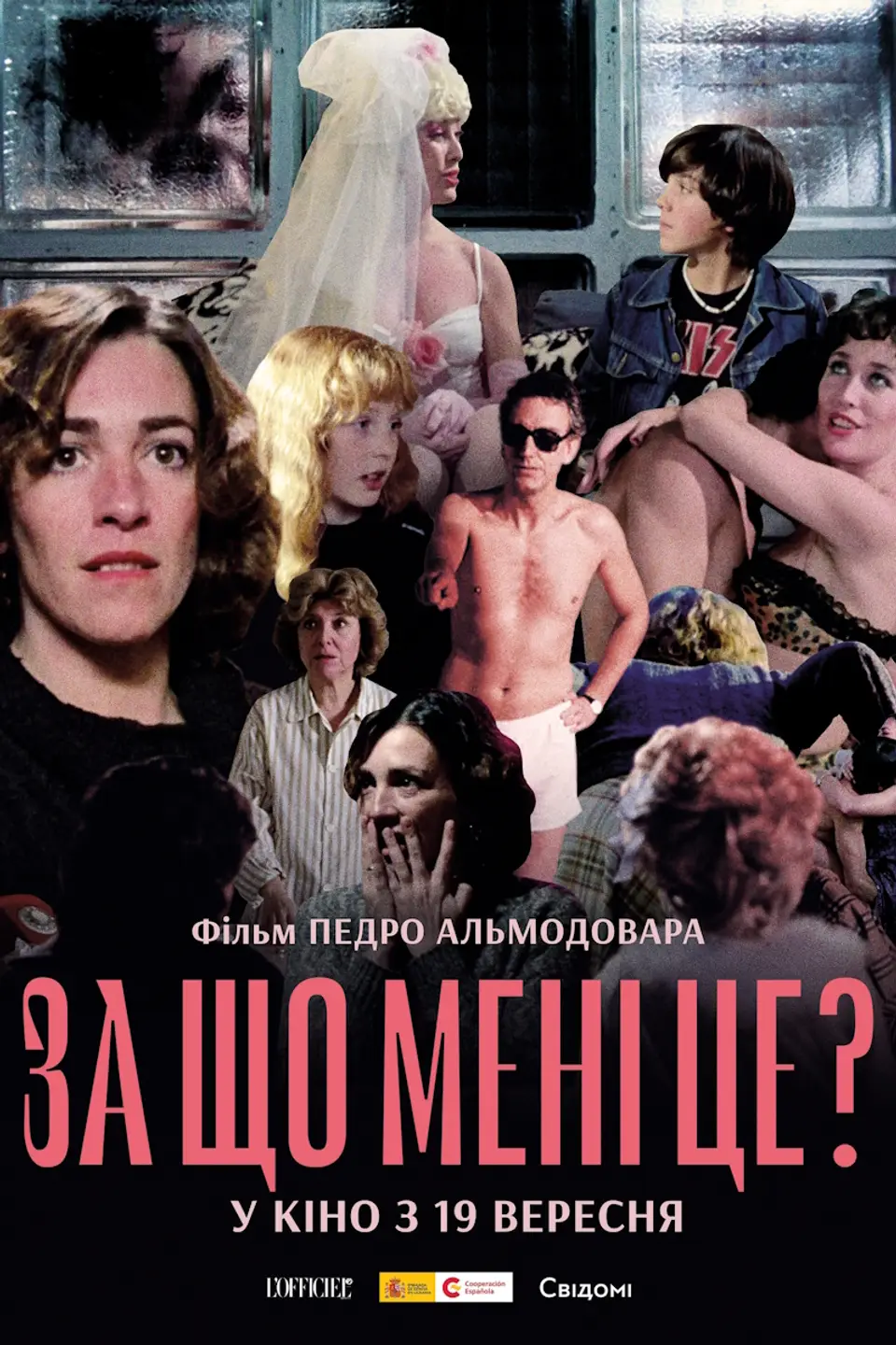 ПОКАЗ ІЗ ЛЕКЦІЄЮ «ЗА ЩО МЕНІ ЦЕ?»
