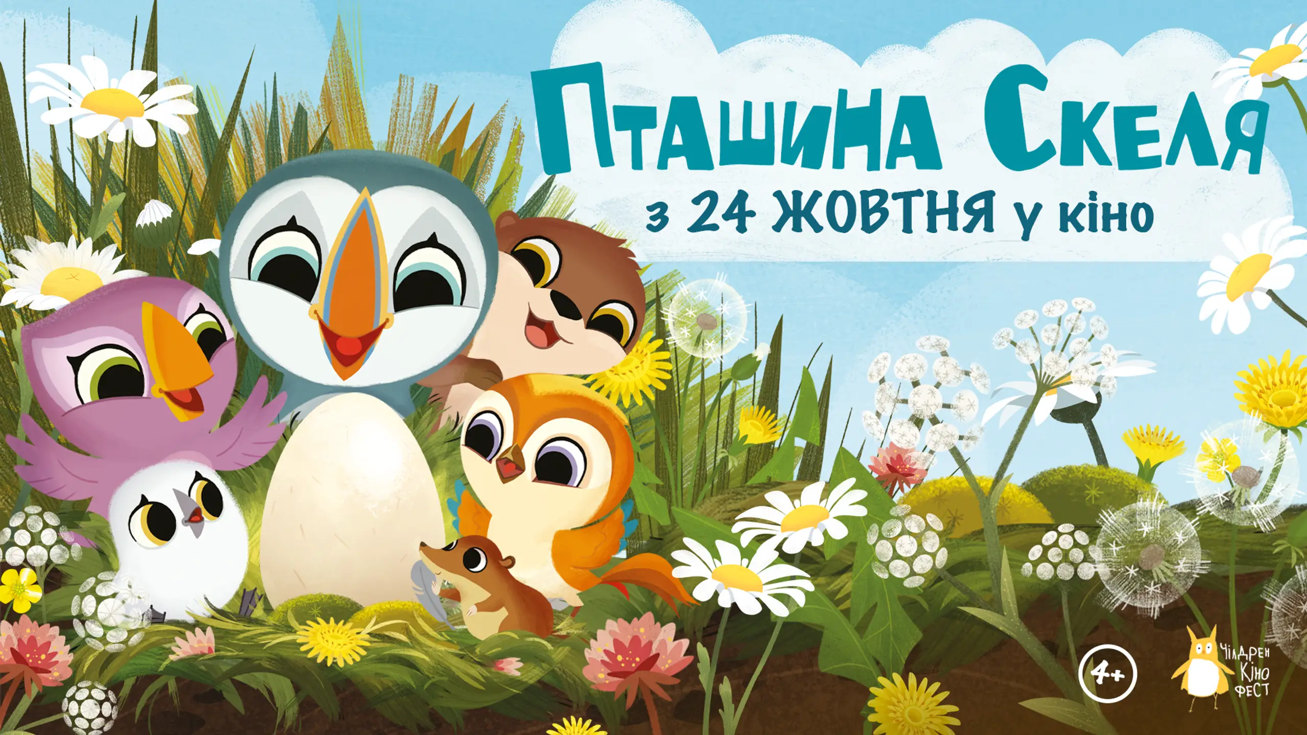 Трейлер