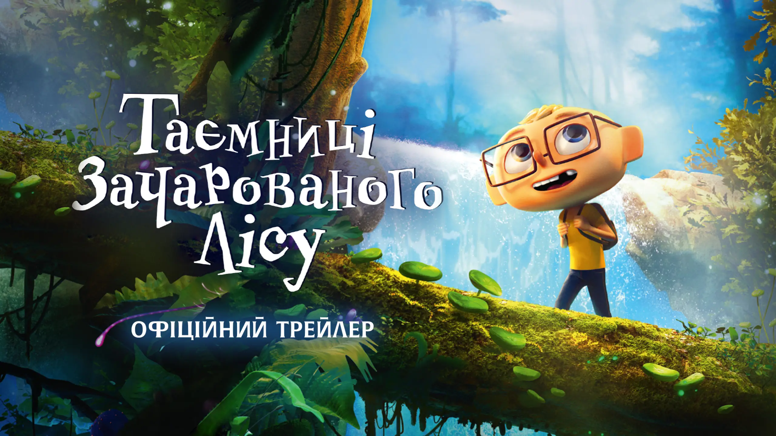Трейлер
