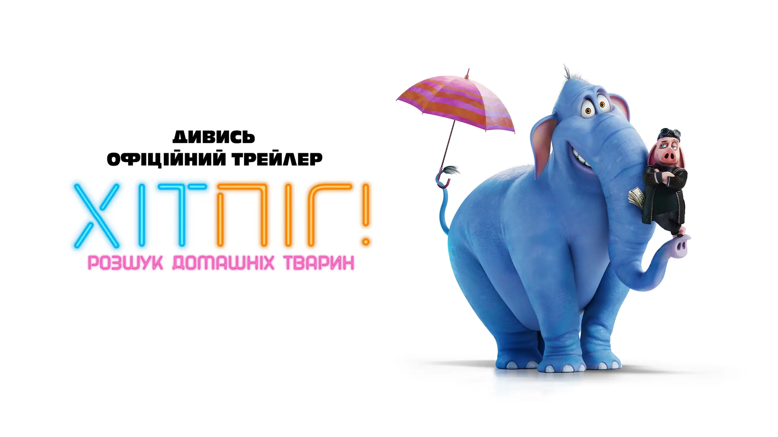 Трейлер