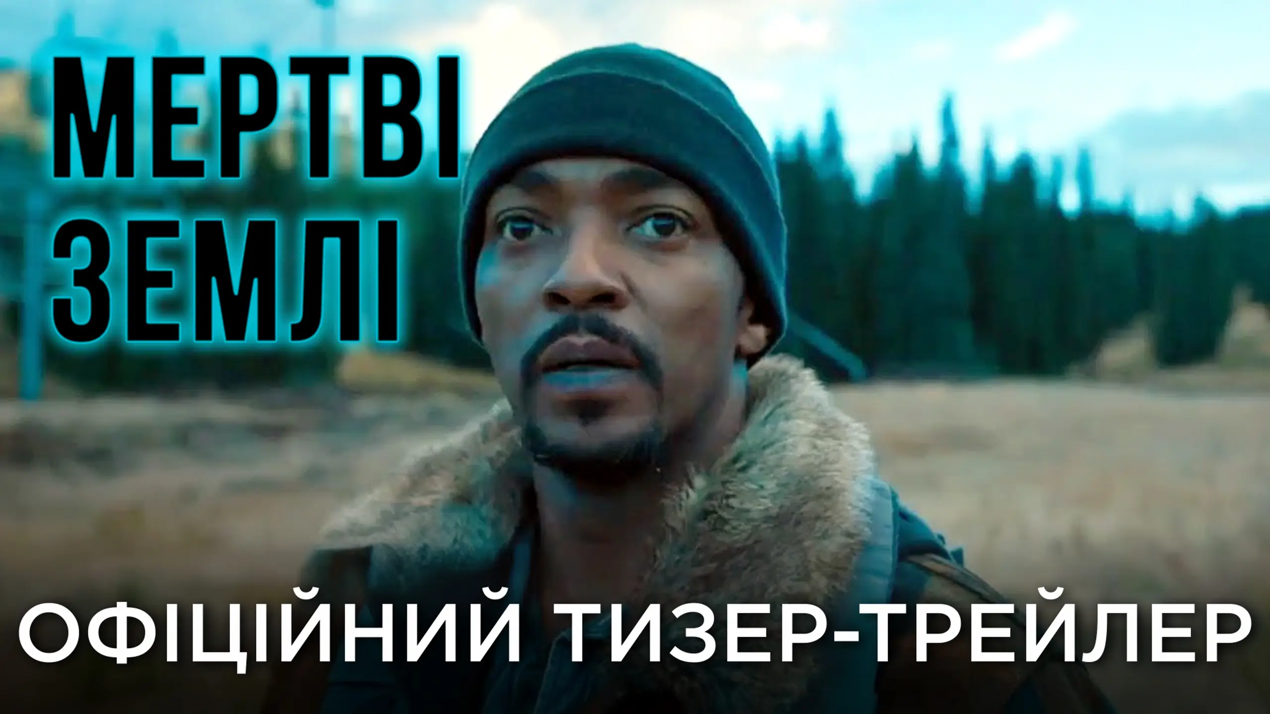 Трейлер