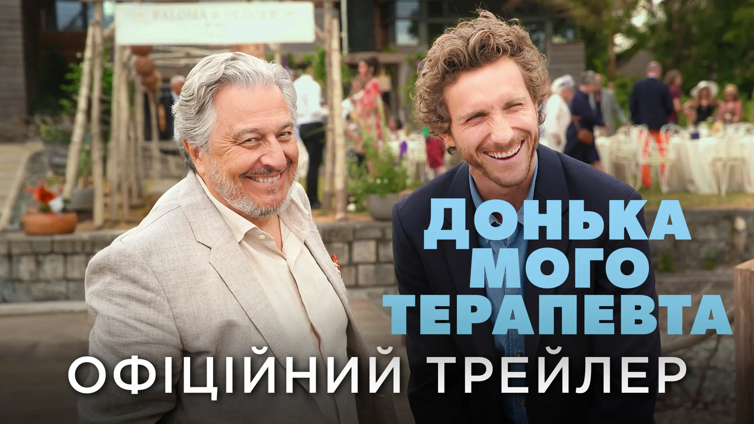 Трейлер