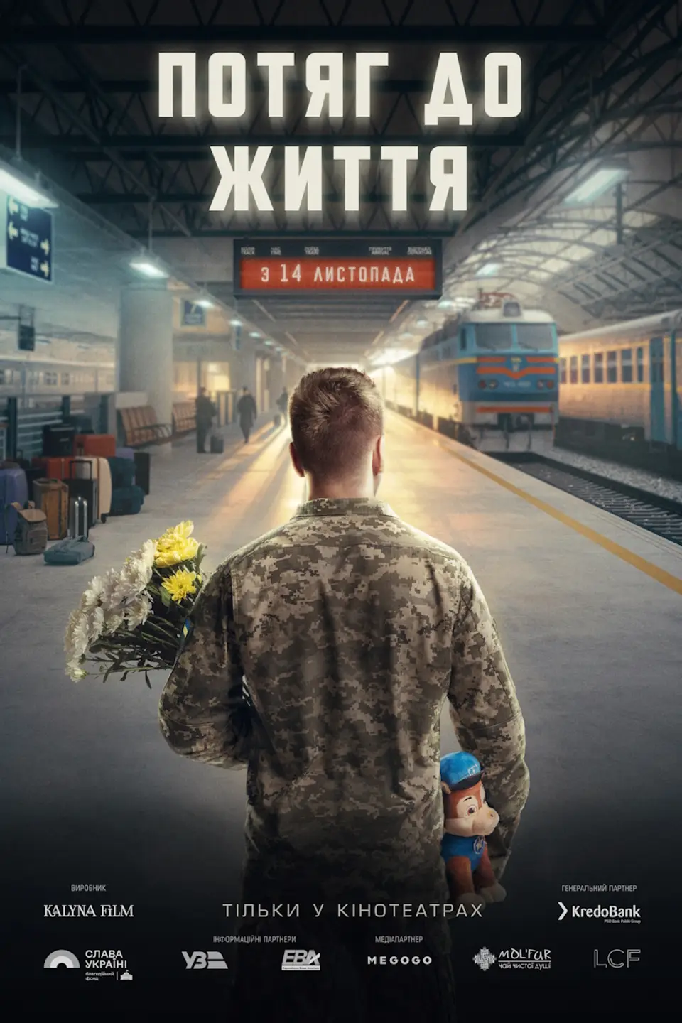 СПЕЦІАЛЬНИЙ ПОКАЗ «ПОТЯГ ДО ЖИТТЯ»