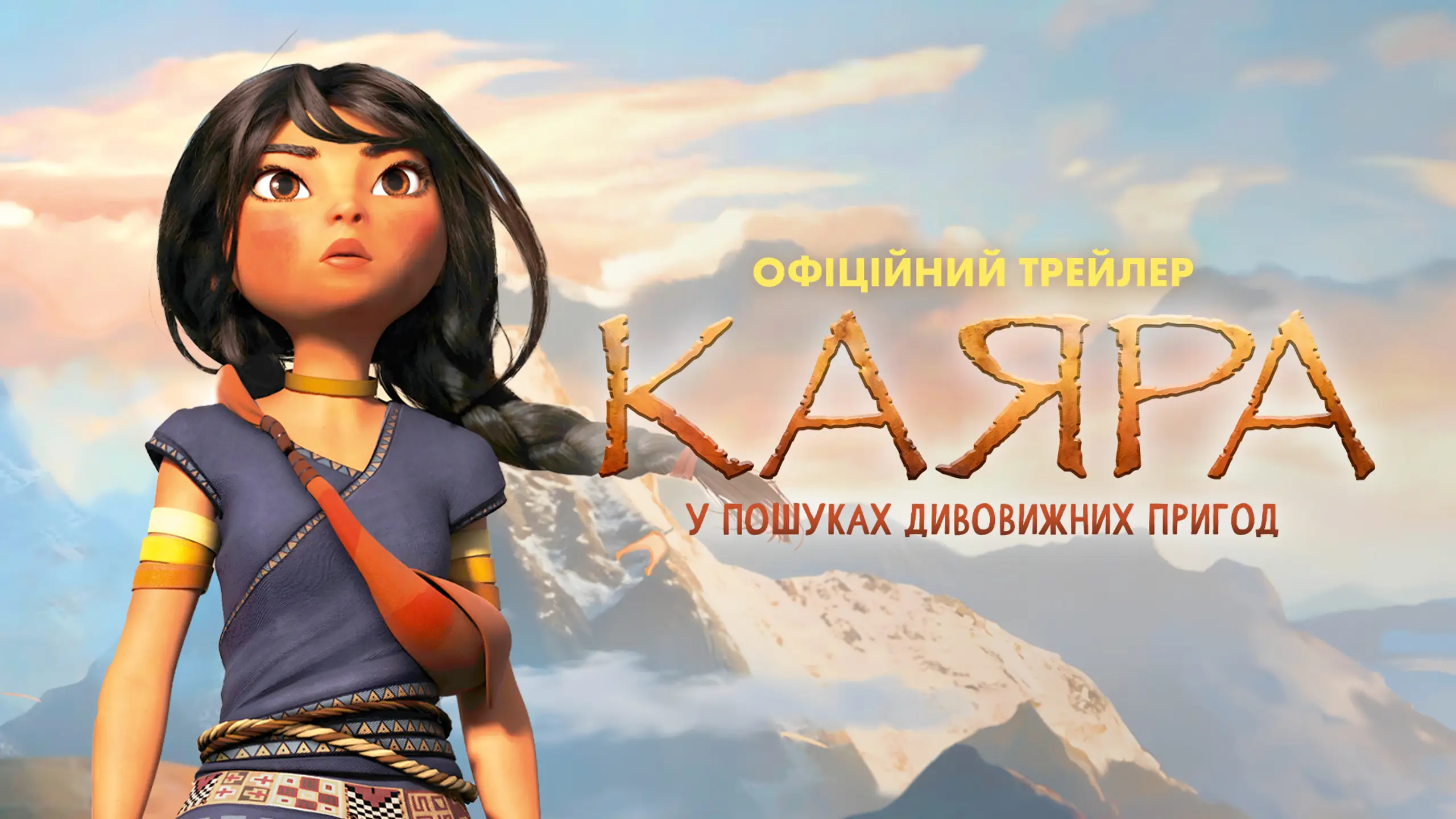 Трейлер
