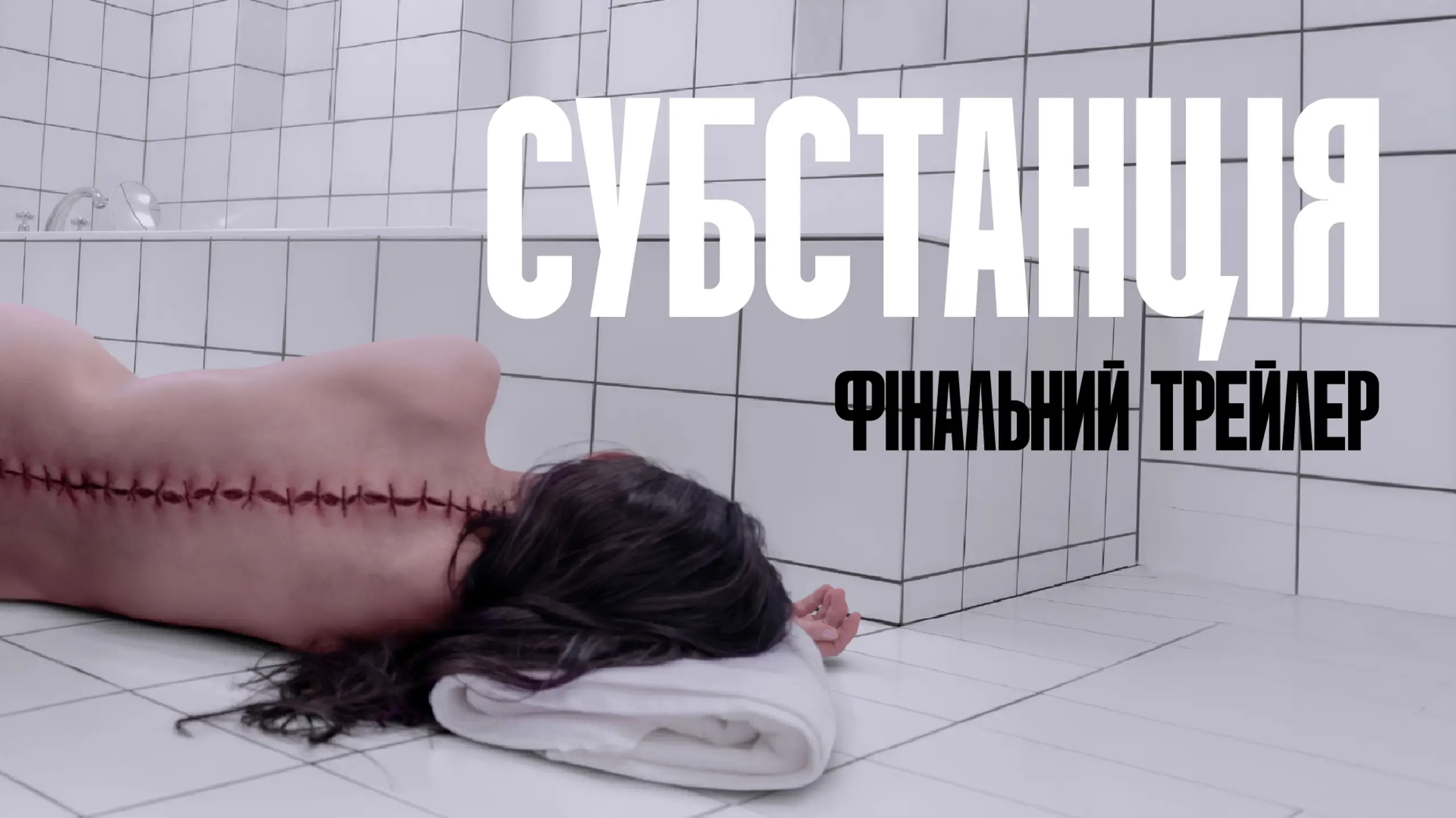Трейлер