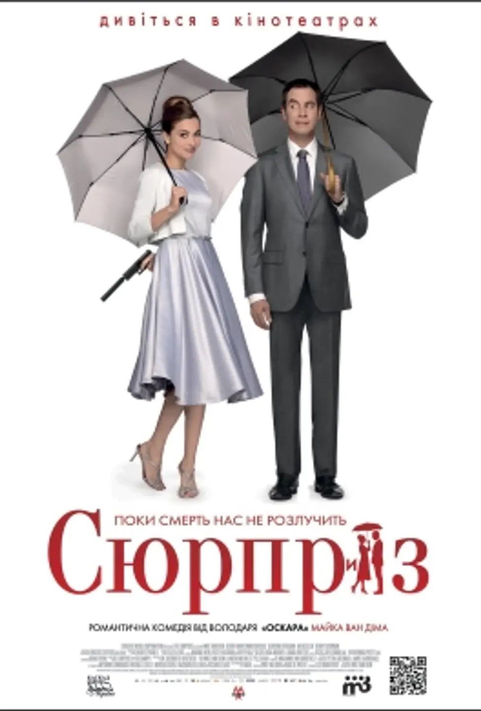 Сюрприз